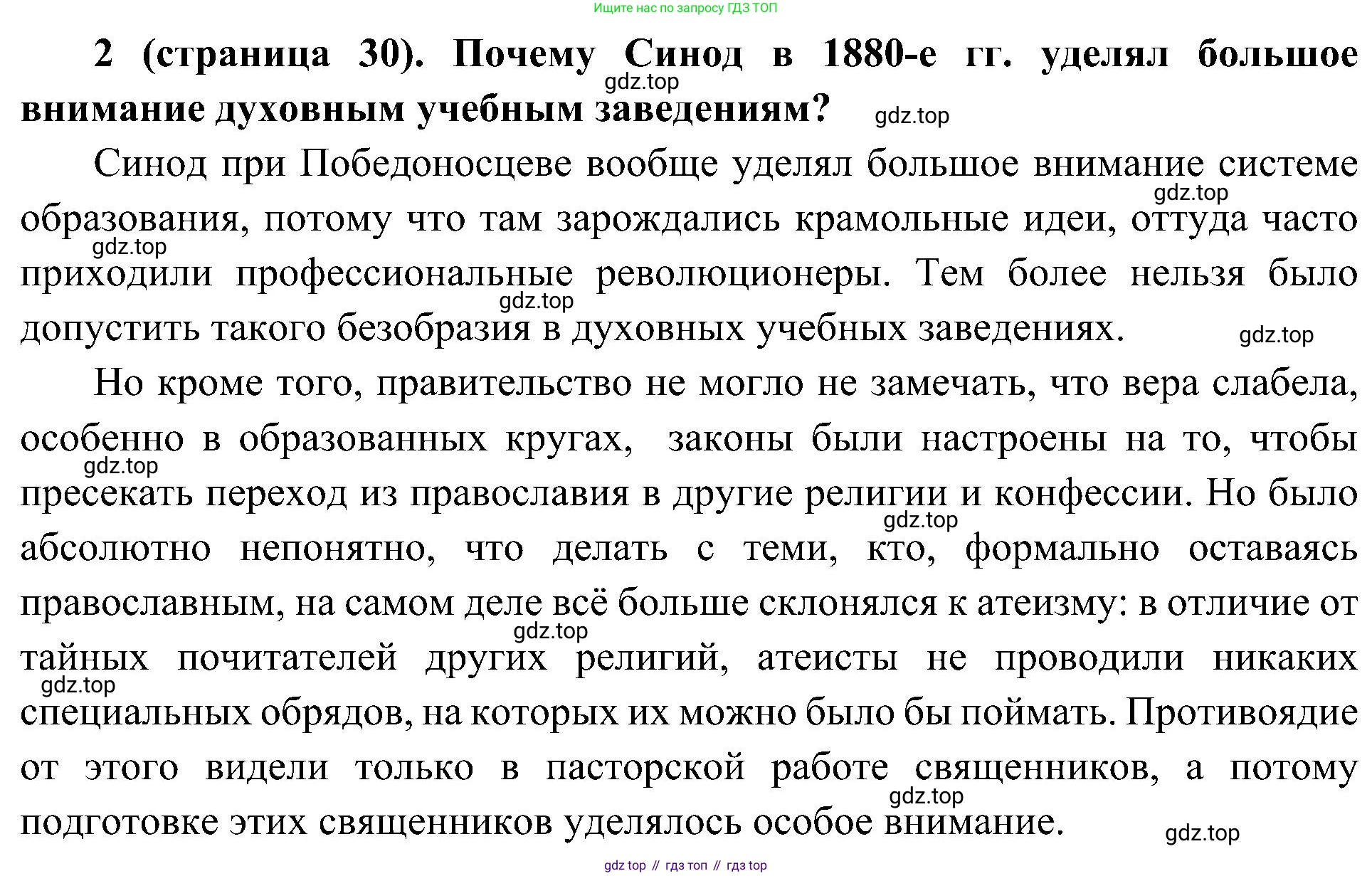 История России, 9 класс Учебник, авторы: Арсентьев Николай Михайлович, Данилов Александр Анатольевич, Левандовский Андрей Анатольевич, Токарева Александра Яковлевна, Торкунов Анатолий Васильевич, Дмитриев Андрей Петрович, издательство Просвещение, Москва, 2023, белого цвета, Часть 2, страница 30, номер 2, Решение 3 (подробные ответы)