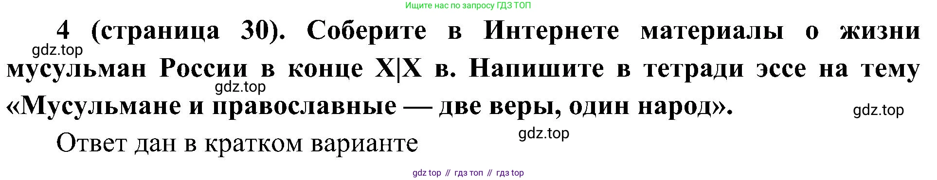 История России, 9 класс Учебник, авторы: Арсентьев Николай Михайлович, Данилов Александр Анатольевич, Левандовский Андрей Анатольевич, Токарева Александра Яковлевна, Торкунов Анатолий Васильевич, Дмитриев Андрей Петрович, издательство Просвещение, Москва, 2023, белого цвета, Часть 2, страница 30, номер 4, Решение 3 (подробные ответы)