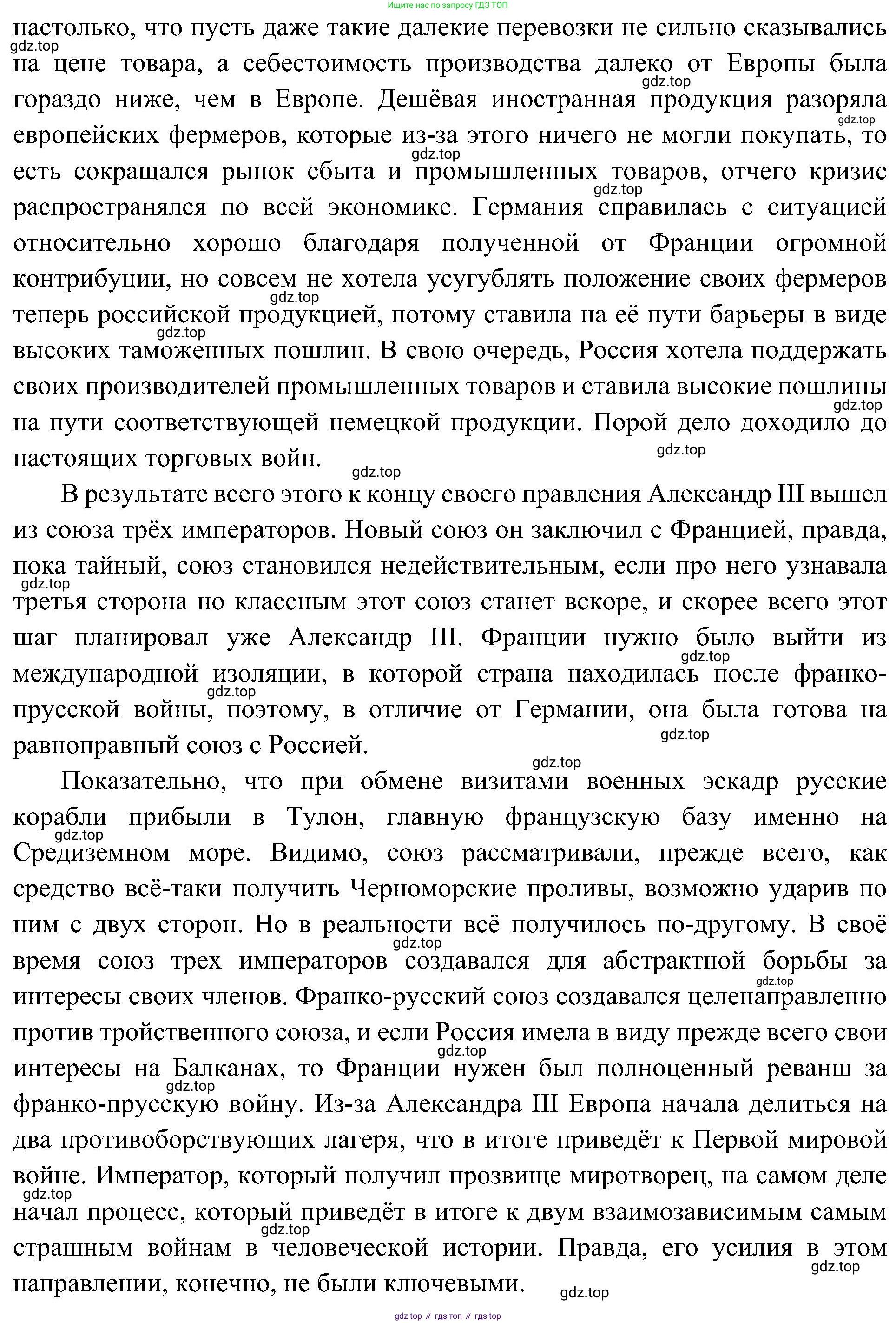 История России, 9 класс Учебник, авторы: Арсентьев Николай Михайлович, Данилов Александр Анатольевич, Левандовский Андрей Анатольевич, Токарева Александра Яковлевна, Торкунов Анатолий Васильевич, Дмитриев Андрей Петрович, издательство Просвещение, Москва, 2023, белого цвета, Часть 2, страница 31, Решение 3 (подробные ответы) (продолжение 2)