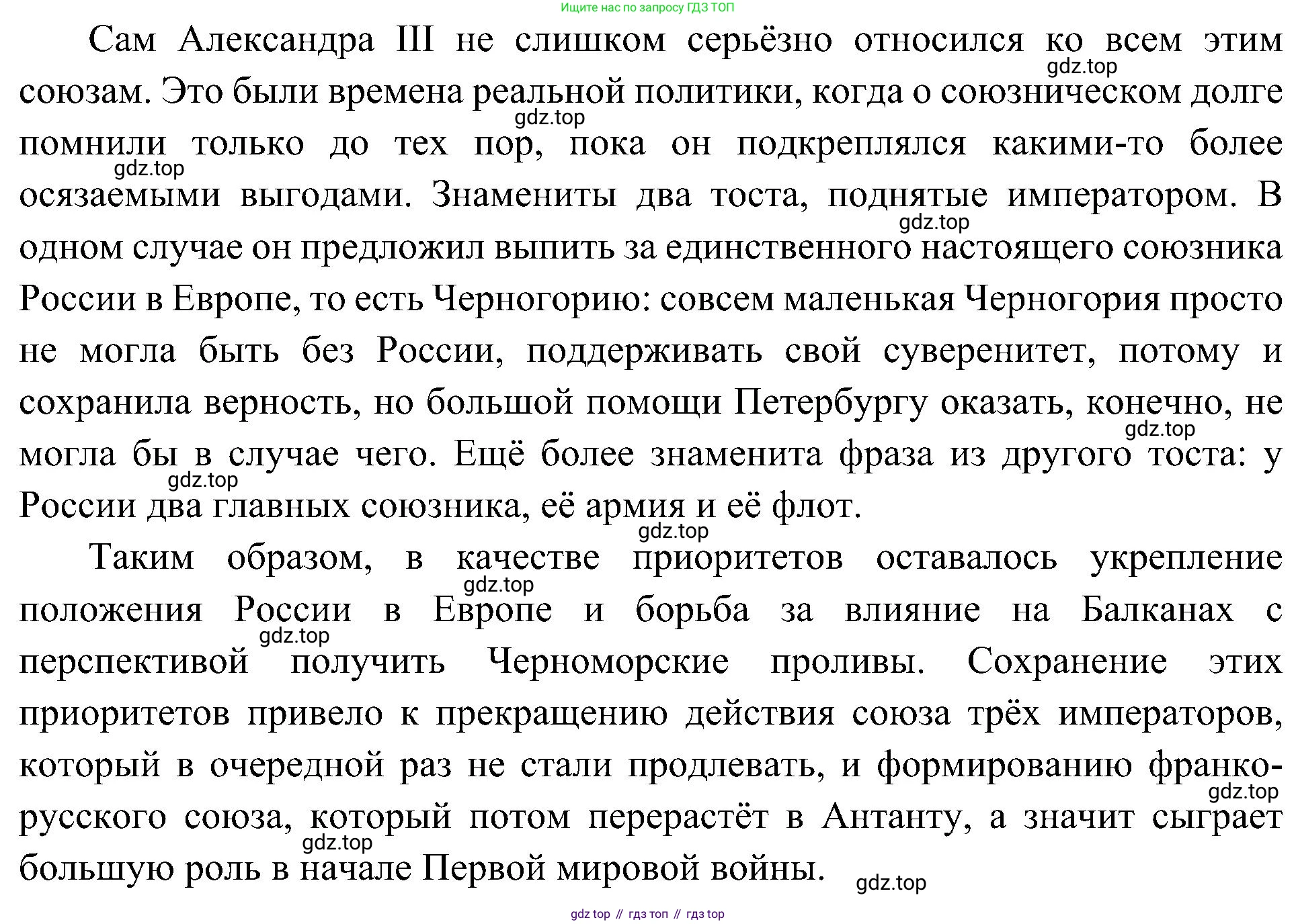 История России, 9 класс Учебник, авторы: Арсентьев Николай Михайлович, Данилов Александр Анатольевич, Левандовский Андрей Анатольевич, Токарева Александра Яковлевна, Торкунов Анатолий Васильевич, Дмитриев Андрей Петрович, издательство Просвещение, Москва, 2023, белого цвета, Часть 2, страница 31, Решение 3 (подробные ответы) (продолжение 3)