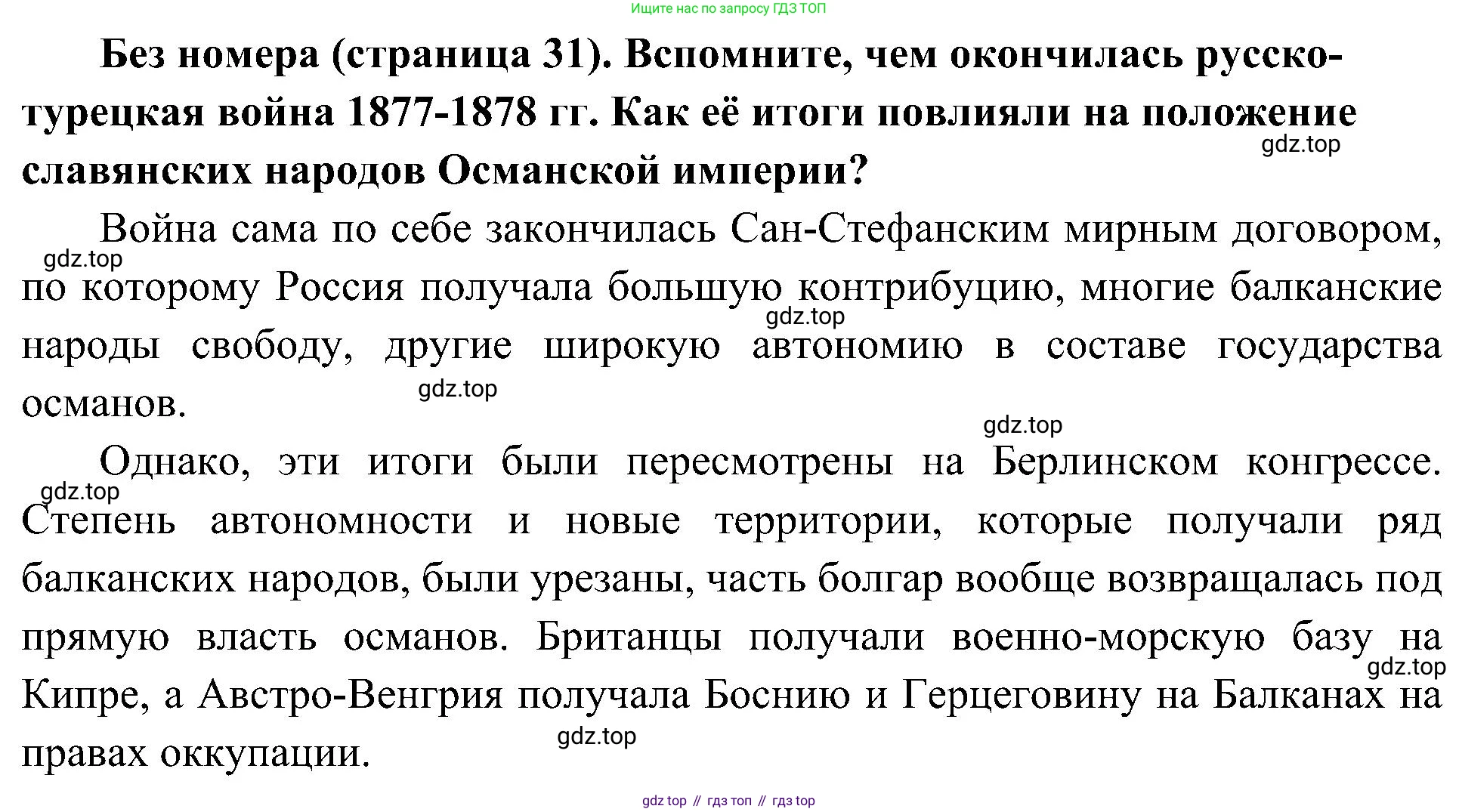 История России, 9 класс Учебник, авторы: Арсентьев Николай Михайлович, Данилов Александр Анатольевич, Левандовский Андрей Анатольевич, Токарева Александра Яковлевна, Торкунов Анатолий Васильевич, Дмитриев Андрей Петрович, издательство Просвещение, Москва, 2023, белого цвета, Часть 2, страница 31, Решение 3 (подробные ответы)