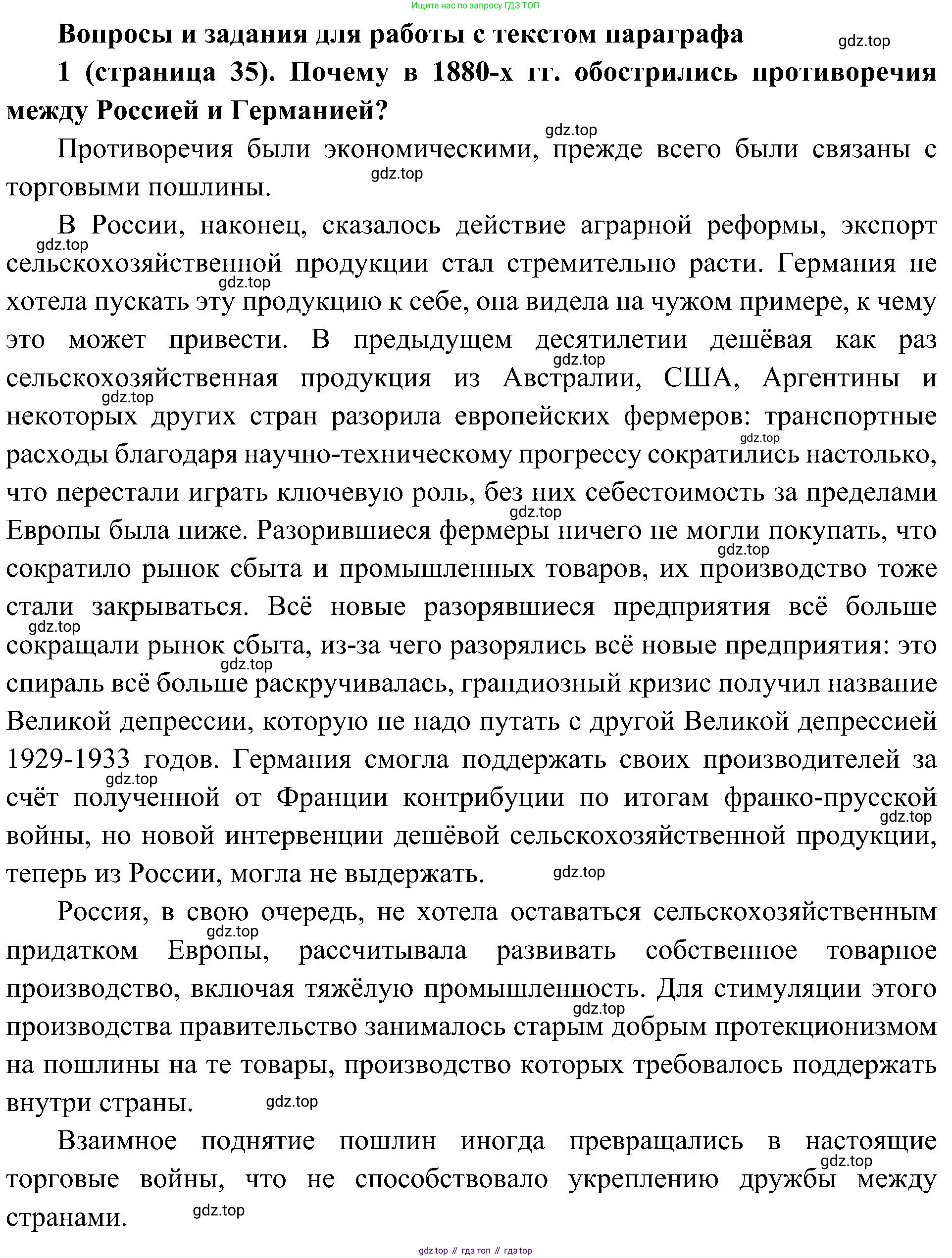 История России, 9 класс Учебник, авторы: Арсентьев Николай Михайлович, Данилов Александр Анатольевич, Левандовский Андрей Анатольевич, Токарева Александра Яковлевна, Торкунов Анатолий Васильевич, Дмитриев Андрей Петрович, издательство Просвещение, Москва, 2023, белого цвета, Часть 2, страница 35, номер 1, Решение 3 (подробные ответы)