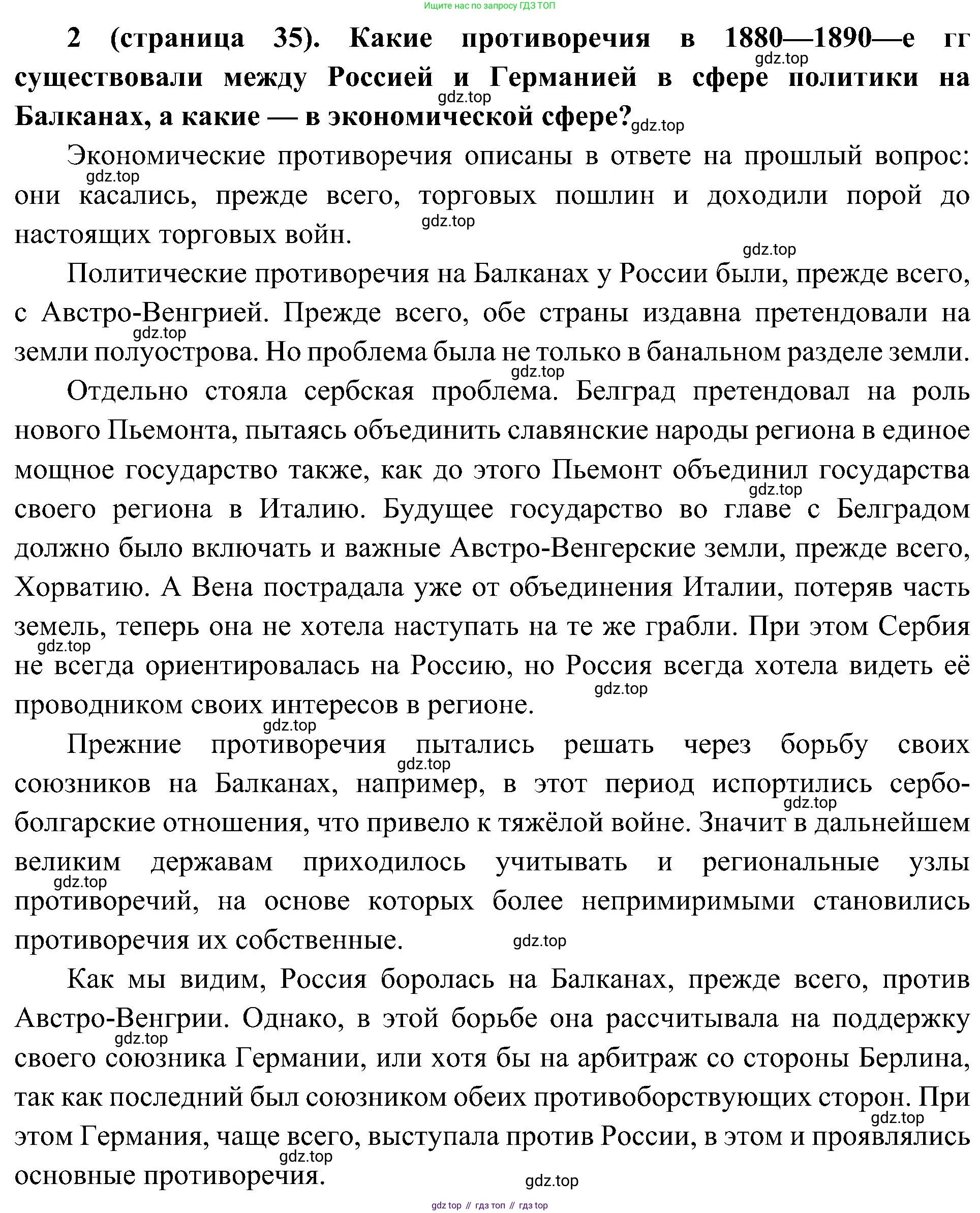 История России, 9 класс Учебник, авторы: Арсентьев Николай Михайлович, Данилов Александр Анатольевич, Левандовский Андрей Анатольевич, Токарева Александра Яковлевна, Торкунов Анатолий Васильевич, Дмитриев Андрей Петрович, издательство Просвещение, Москва, 2023, белого цвета, Часть 2, страница 35, номер 2, Решение 3 (подробные ответы)