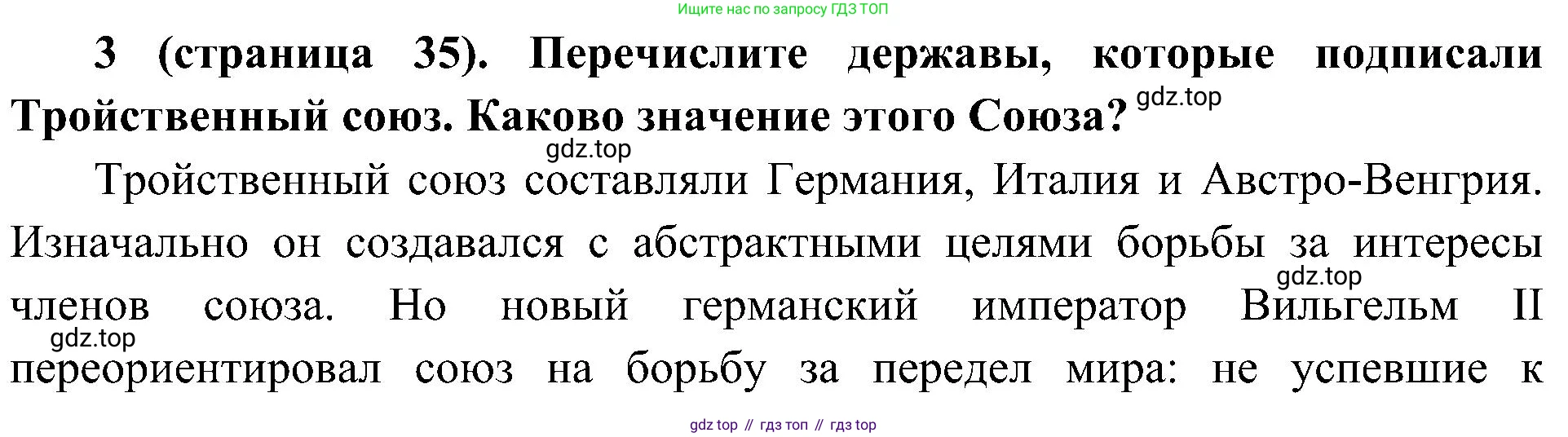 История России, 9 класс Учебник, авторы: Арсентьев Николай Михайлович, Данилов Александр Анатольевич, Левандовский Андрей Анатольевич, Токарева Александра Яковлевна, Торкунов Анатолий Васильевич, Дмитриев Андрей Петрович, издательство Просвещение, Москва, 2023, белого цвета, Часть 2, страница 35, номер 3, Решение 3 (подробные ответы)