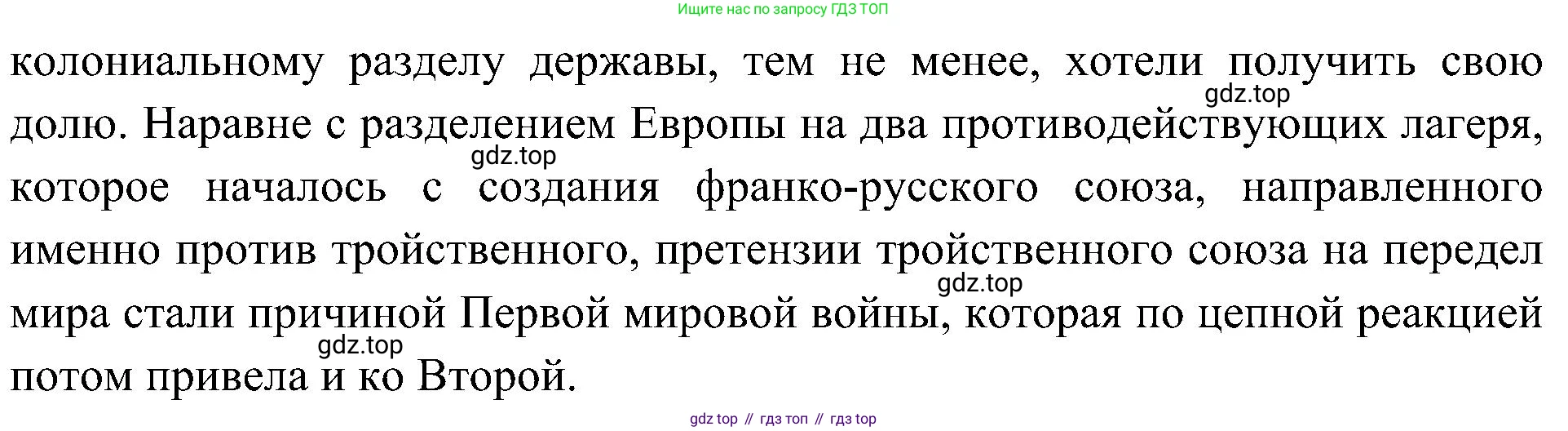 История России, 9 класс Учебник, авторы: Арсентьев Николай Михайлович, Данилов Александр Анатольевич, Левандовский Андрей Анатольевич, Токарева Александра Яковлевна, Торкунов Анатолий Васильевич, Дмитриев Андрей Петрович, издательство Просвещение, Москва, 2023, белого цвета, Часть 2, страница 35, номер 3, Решение 3 (подробные ответы) (продолжение 2)
