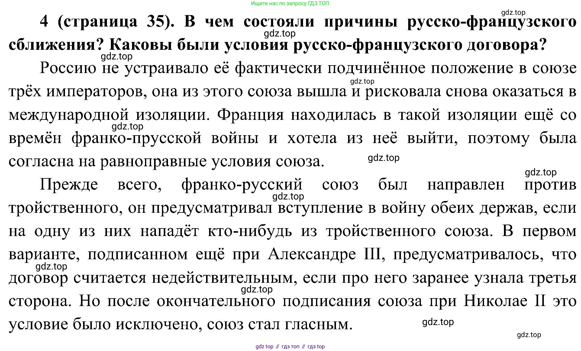 История России, 9 класс Учебник, авторы: Арсентьев Николай Михайлович, Данилов Александр Анатольевич, Левандовский Андрей Анатольевич, Токарева Александра Яковлевна, Торкунов Анатолий Васильевич, Дмитриев Андрей Петрович, издательство Просвещение, Москва, 2023, белого цвета, Часть 2, страница 35, номер 4, Решение 3 (подробные ответы)