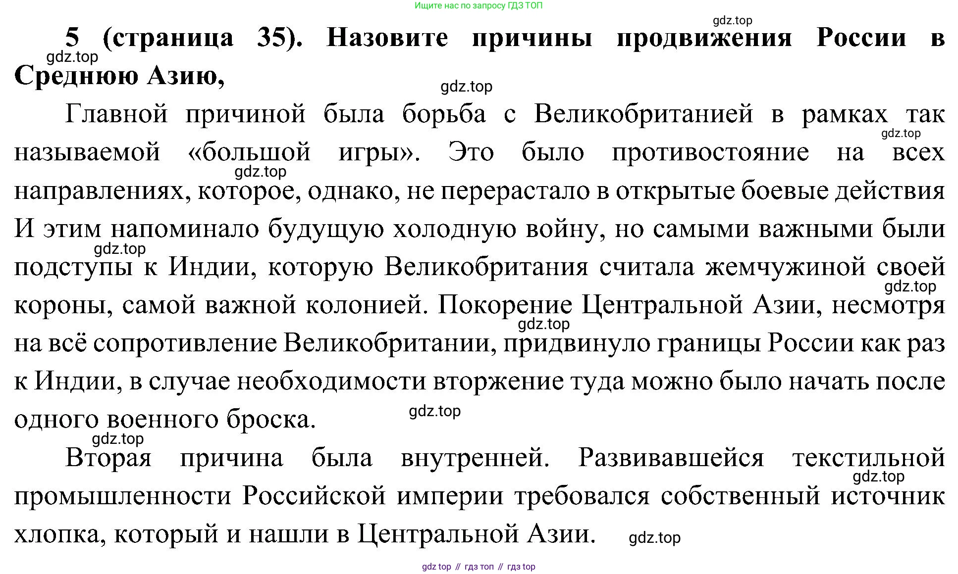 История России, 9 класс Учебник, авторы: Арсентьев Николай Михайлович, Данилов Александр Анатольевич, Левандовский Андрей Анатольевич, Токарева Александра Яковлевна, Торкунов Анатолий Васильевич, Дмитриев Андрей Петрович, издательство Просвещение, Москва, 2023, белого цвета, Часть 2, страница 35, номер 5, Решение 3 (подробные ответы)