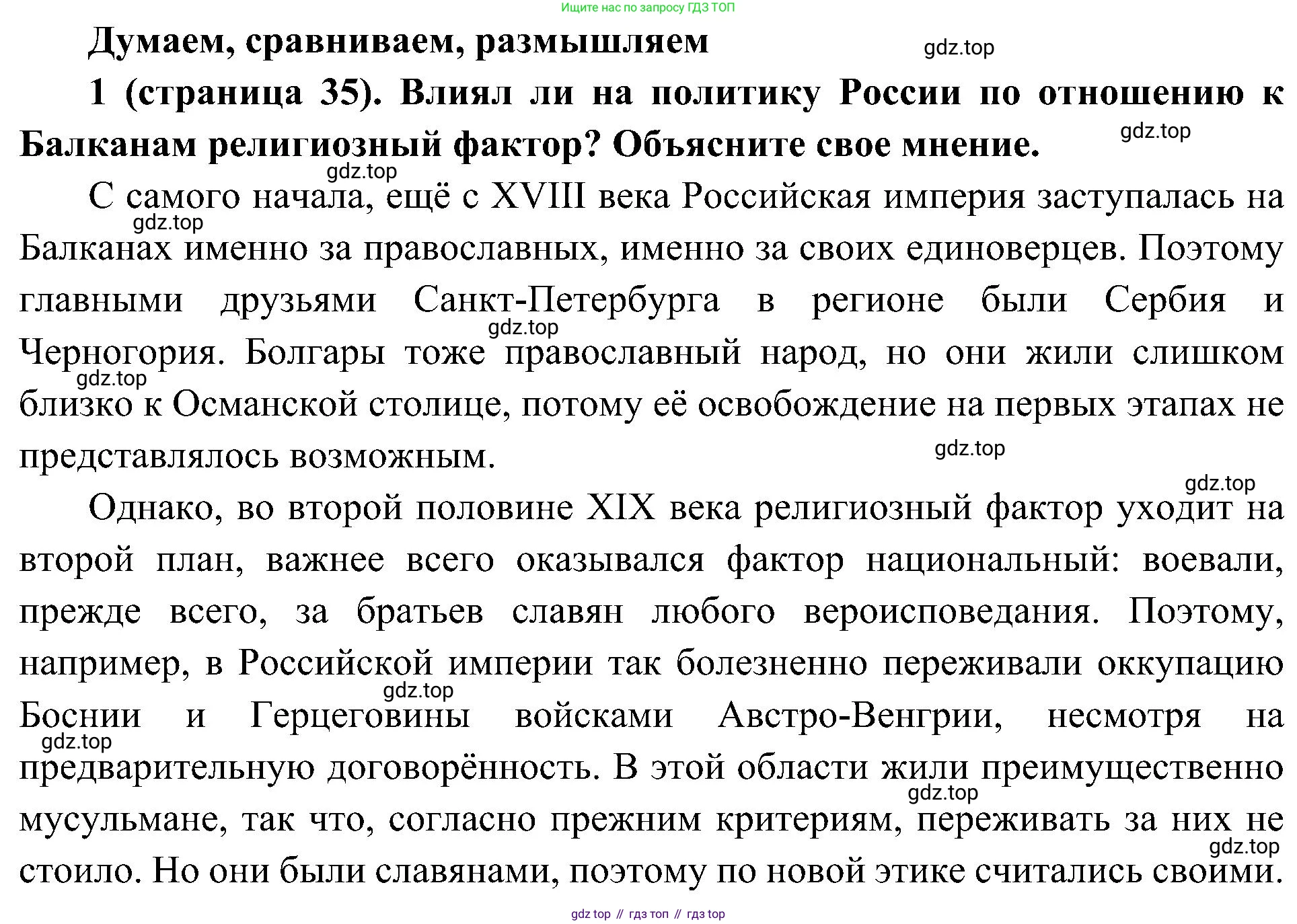 История России, 9 класс Учебник, авторы: Арсентьев Николай Михайлович, Данилов Александр Анатольевич, Левандовский Андрей Анатольевич, Токарева Александра Яковлевна, Торкунов Анатолий Васильевич, Дмитриев Андрей Петрович, издательство Просвещение, Москва, 2023, белого цвета, Часть 2, страница 35, номер 1, Решение 3 (подробные ответы)