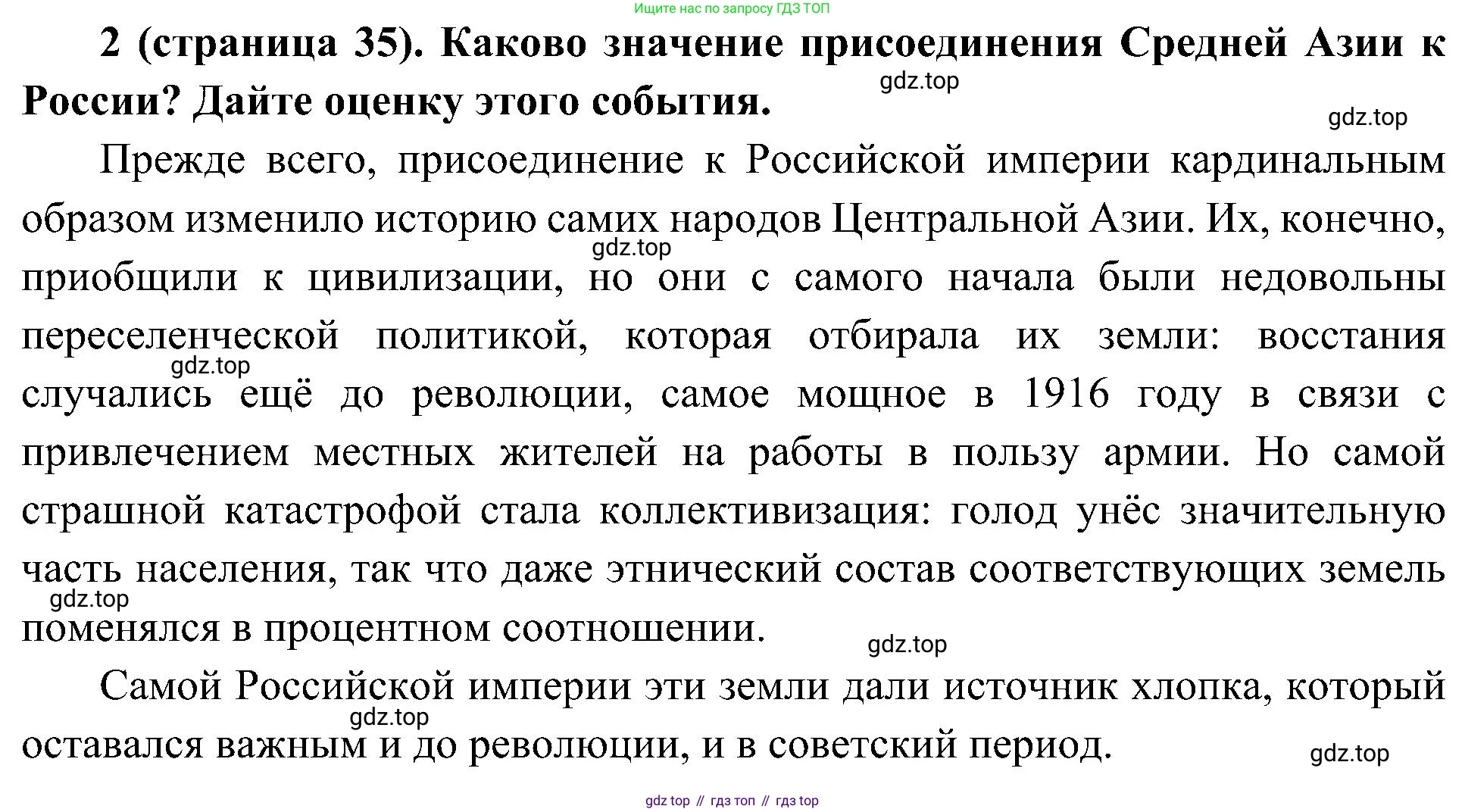 История России, 9 класс Учебник, авторы: Арсентьев Николай Михайлович, Данилов Александр Анатольевич, Левандовский Андрей Анатольевич, Токарева Александра Яковлевна, Торкунов Анатолий Васильевич, Дмитриев Андрей Петрович, издательство Просвещение, Москва, 2023, белого цвета, Часть 2, страница 35, номер 2, Решение 3 (подробные ответы)