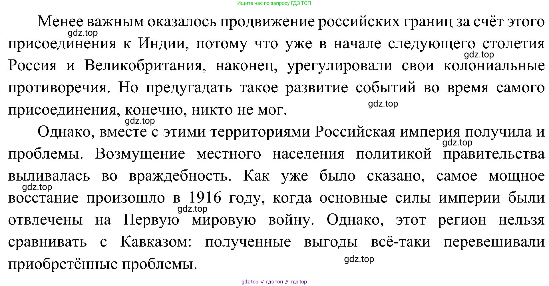 История России, 9 класс Учебник, авторы: Арсентьев Николай Михайлович, Данилов Александр Анатольевич, Левандовский Андрей Анатольевич, Токарева Александра Яковлевна, Торкунов Анатолий Васильевич, Дмитриев Андрей Петрович, издательство Просвещение, Москва, 2023, белого цвета, Часть 2, страница 35, номер 2, Решение 3 (подробные ответы) (продолжение 2)