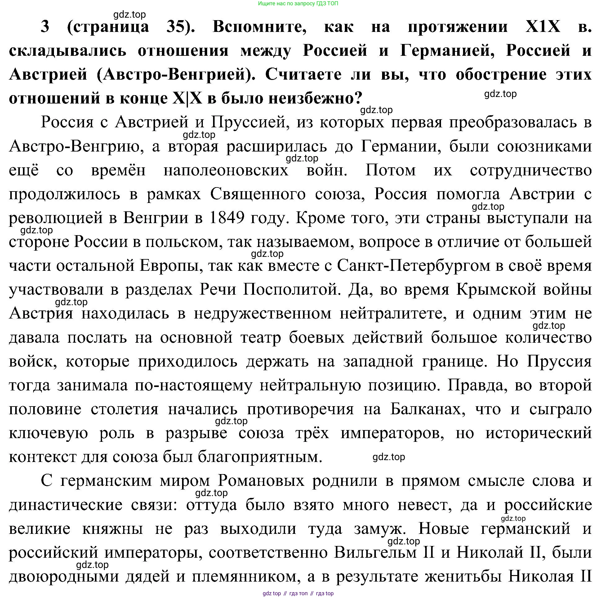 История России, 9 класс Учебник, авторы: Арсентьев Николай Михайлович, Данилов Александр Анатольевич, Левандовский Андрей Анатольевич, Токарева Александра Яковлевна, Торкунов Анатолий Васильевич, Дмитриев Андрей Петрович, издательство Просвещение, Москва, 2023, белого цвета, Часть 2, страница 35, номер 3, Решение 3 (подробные ответы)