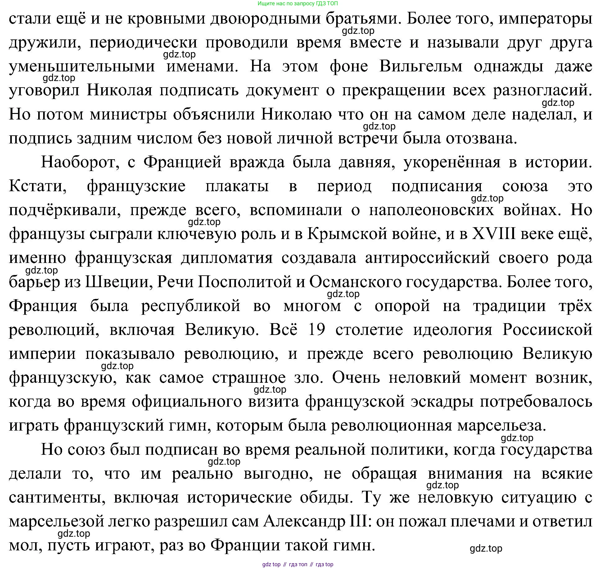 История России, 9 класс Учебник, авторы: Арсентьев Николай Михайлович, Данилов Александр Анатольевич, Левандовский Андрей Анатольевич, Токарева Александра Яковлевна, Торкунов Анатолий Васильевич, Дмитриев Андрей Петрович, издательство Просвещение, Москва, 2023, белого цвета, Часть 2, страница 35, номер 3, Решение 3 (подробные ответы) (продолжение 2)