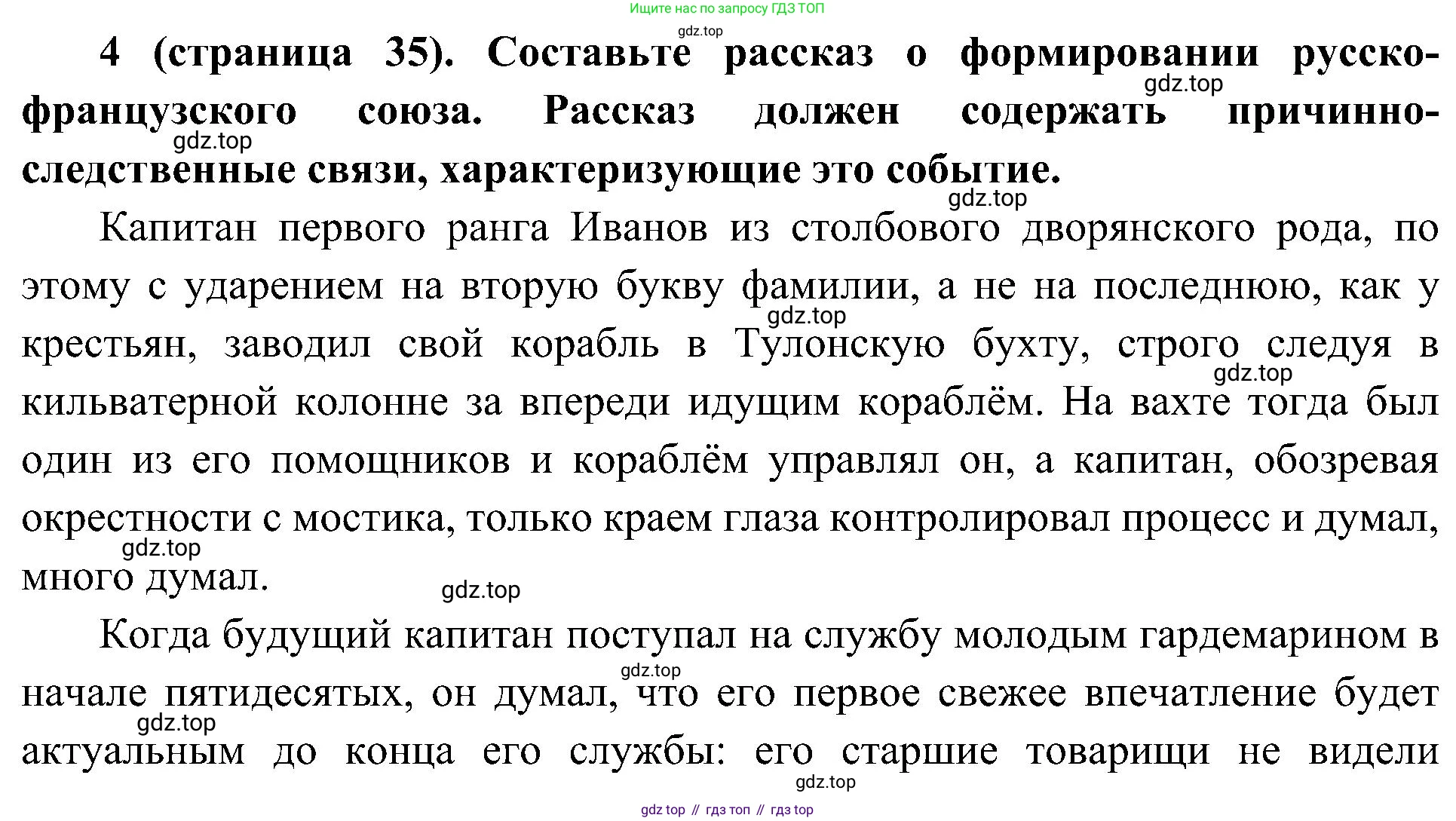 История России, 9 класс Учебник, авторы: Арсентьев Николай Михайлович, Данилов Александр Анатольевич, Левандовский Андрей Анатольевич, Токарева Александра Яковлевна, Торкунов Анатолий Васильевич, Дмитриев Андрей Петрович, издательство Просвещение, Москва, 2023, белого цвета, Часть 2, страница 35, номер 4, Решение 3 (подробные ответы)