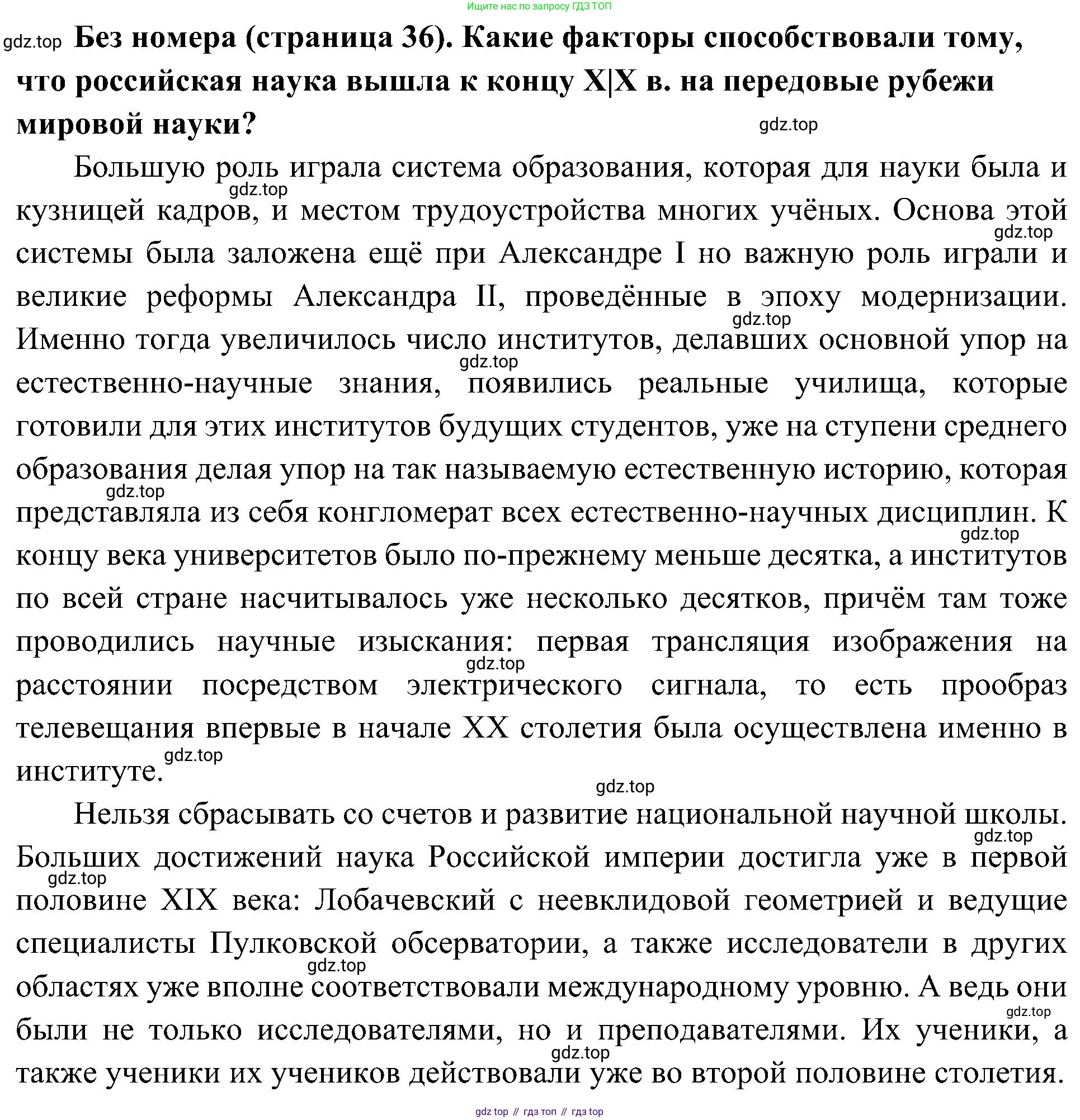 История России, 9 класс Учебник, авторы: Арсентьев Николай Михайлович, Данилов Александр Анатольевич, Левандовский Андрей Анатольевич, Токарева Александра Яковлевна, Торкунов Анатолий Васильевич, Дмитриев Андрей Петрович, издательство Просвещение, Москва, 2023, белого цвета, Часть 2, страница 36, Решение 3 (подробные ответы)