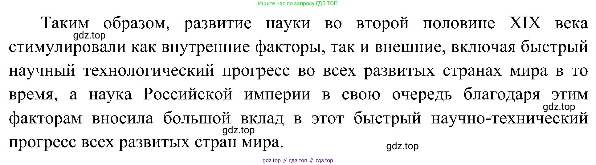 История России, 9 класс Учебник, авторы: Арсентьев Николай Михайлович, Данилов Александр Анатольевич, Левандовский Андрей Анатольевич, Токарева Александра Яковлевна, Торкунов Анатолий Васильевич, Дмитриев Андрей Петрович, издательство Просвещение, Москва, 2023, белого цвета, Часть 2, страница 36, Решение 3 (подробные ответы) (продолжение 3)