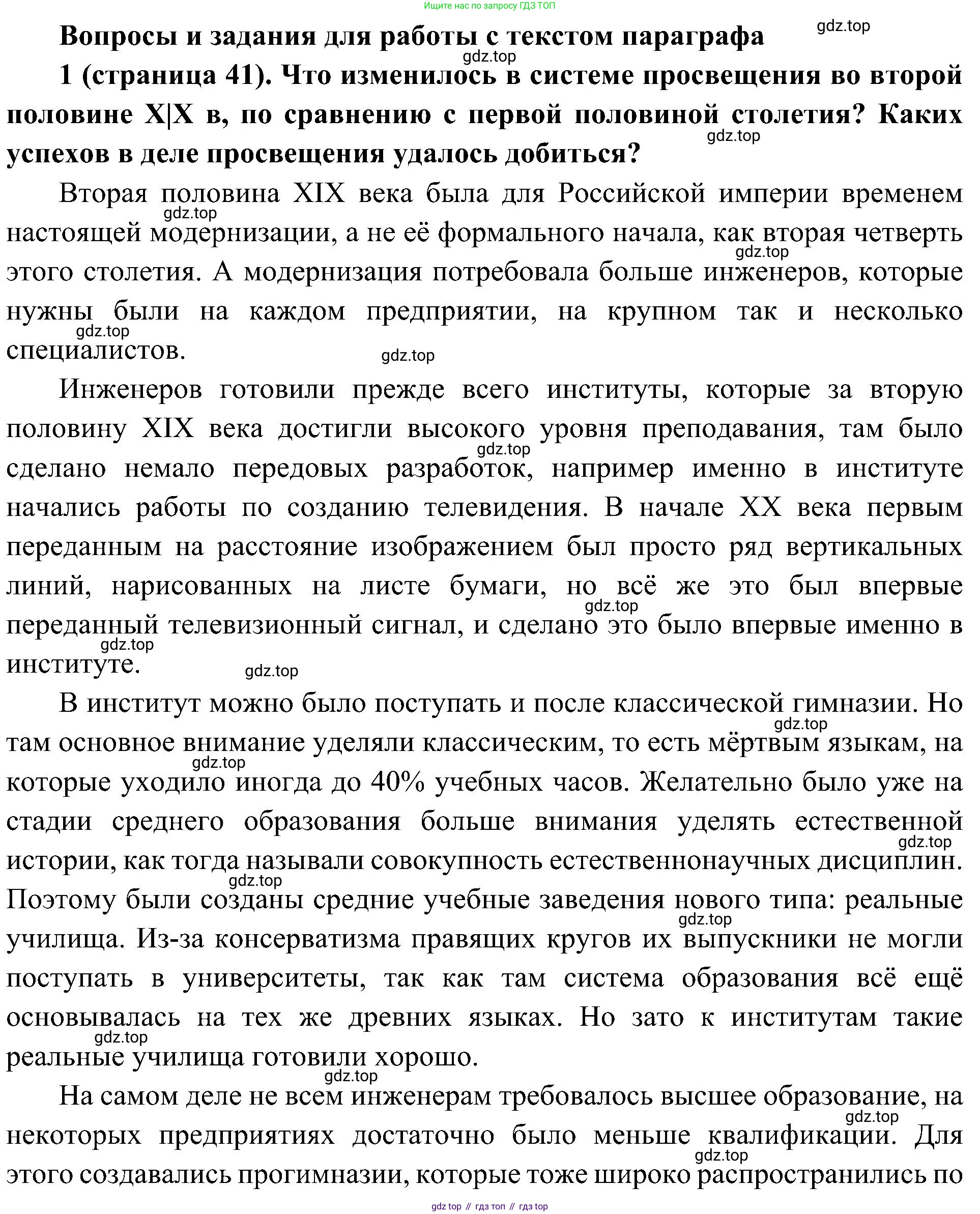 История России, 9 класс Учебник, авторы: Арсентьев Николай Михайлович, Данилов Александр Анатольевич, Левандовский Андрей Анатольевич, Токарева Александра Яковлевна, Торкунов Анатолий Васильевич, Дмитриев Андрей Петрович, издательство Просвещение, Москва, 2023, белого цвета, Часть 2, страница 41, номер 1, Решение 3 (подробные ответы)