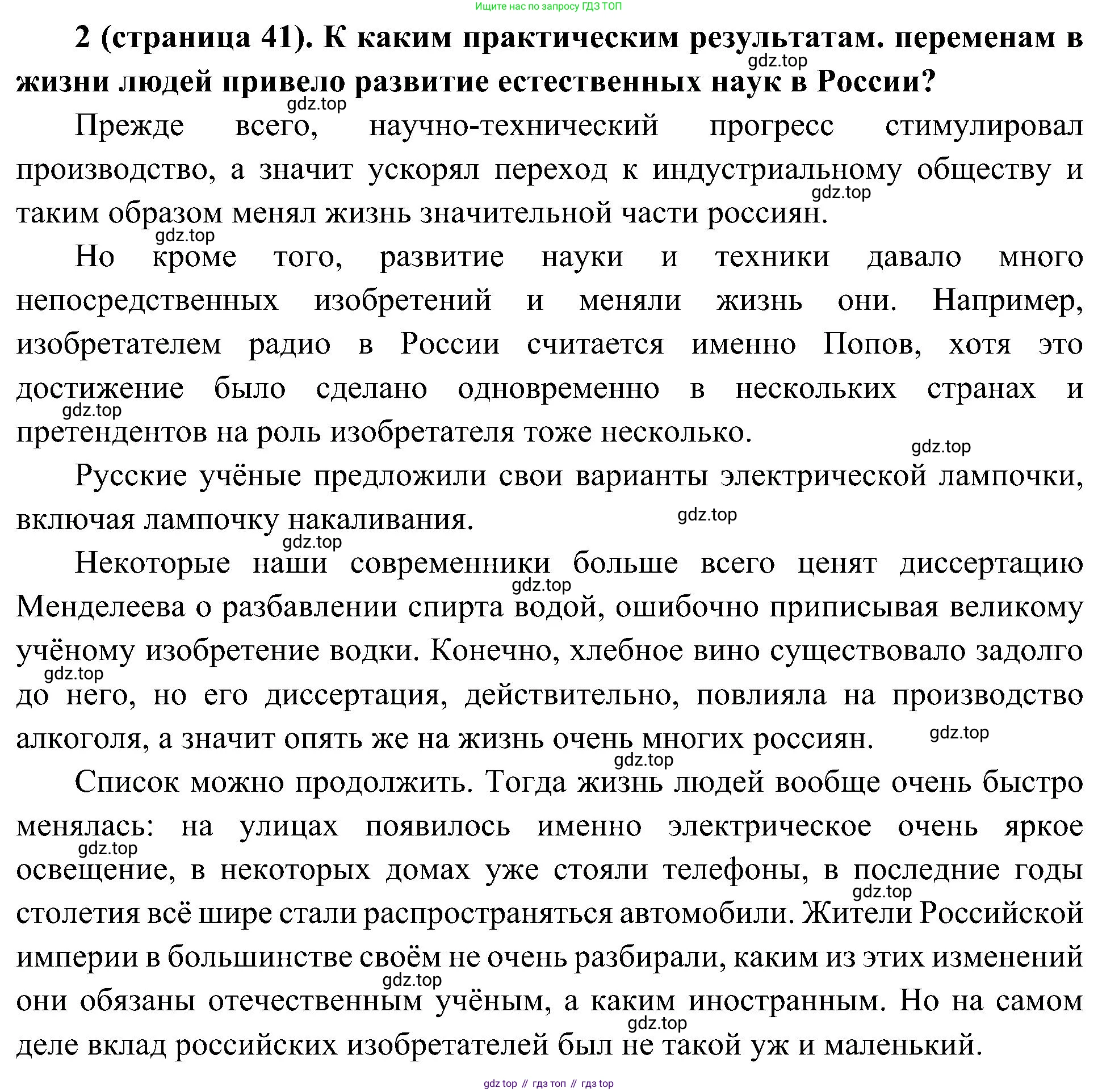 История России, 9 класс Учебник, авторы: Арсентьев Николай Михайлович, Данилов Александр Анатольевич, Левандовский Андрей Анатольевич, Токарева Александра Яковлевна, Торкунов Анатолий Васильевич, Дмитриев Андрей Петрович, издательство Просвещение, Москва, 2023, белого цвета, Часть 2, страница 41, номер 2, Решение 3 (подробные ответы)