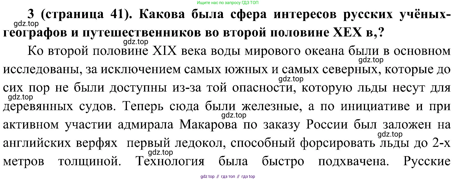 История России, 9 класс Учебник, авторы: Арсентьев Николай Михайлович, Данилов Александр Анатольевич, Левандовский Андрей Анатольевич, Токарева Александра Яковлевна, Торкунов Анатолий Васильевич, Дмитриев Андрей Петрович, издательство Просвещение, Москва, 2023, белого цвета, Часть 2, страница 41, номер 3, Решение 3 (подробные ответы)
