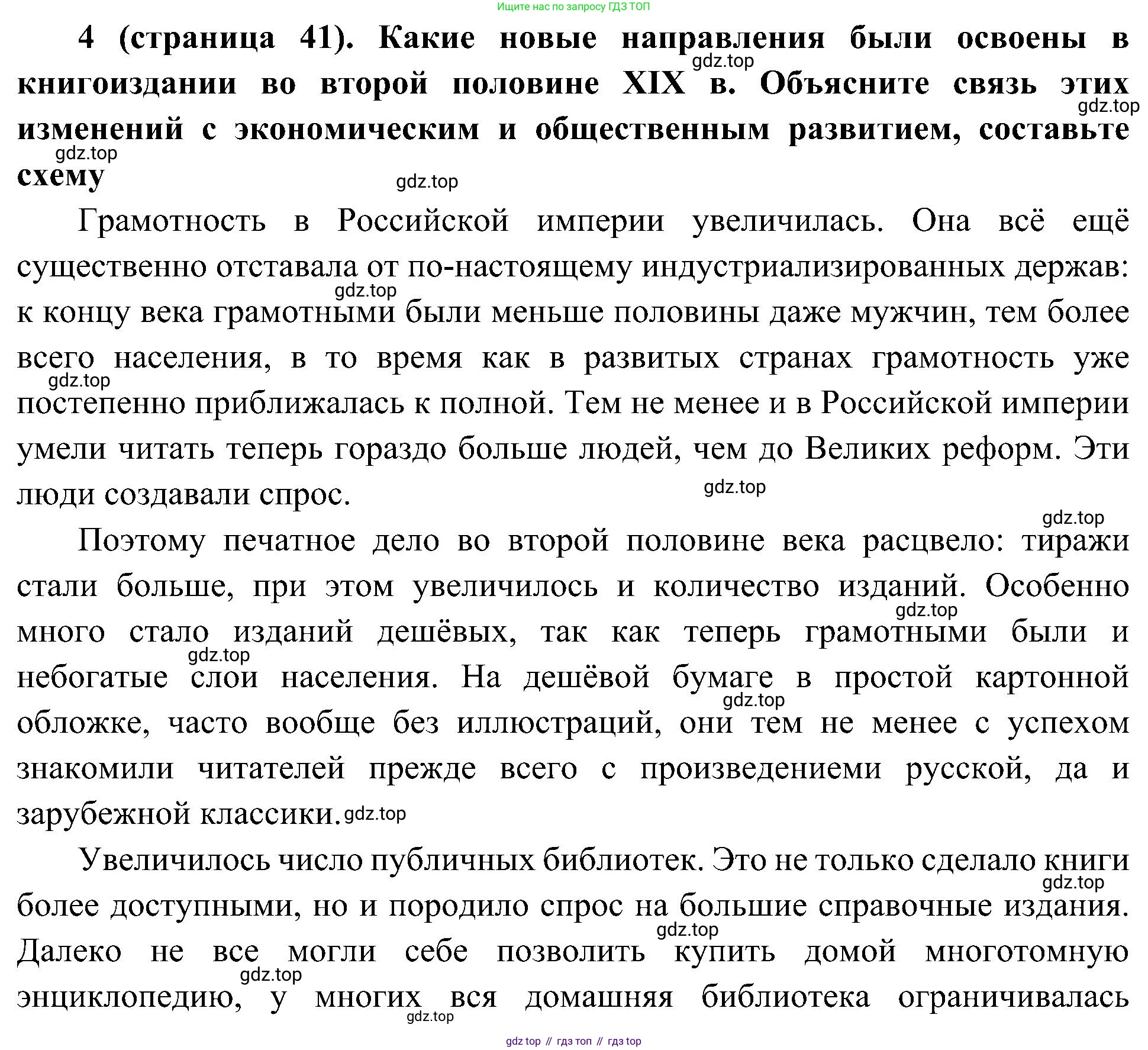 История России, 9 класс Учебник, авторы: Арсентьев Николай Михайлович, Данилов Александр Анатольевич, Левандовский Андрей Анатольевич, Токарева Александра Яковлевна, Торкунов Анатолий Васильевич, Дмитриев Андрей Петрович, издательство Просвещение, Москва, 2023, белого цвета, Часть 2, страница 41, номер 4, Решение 3 (подробные ответы)