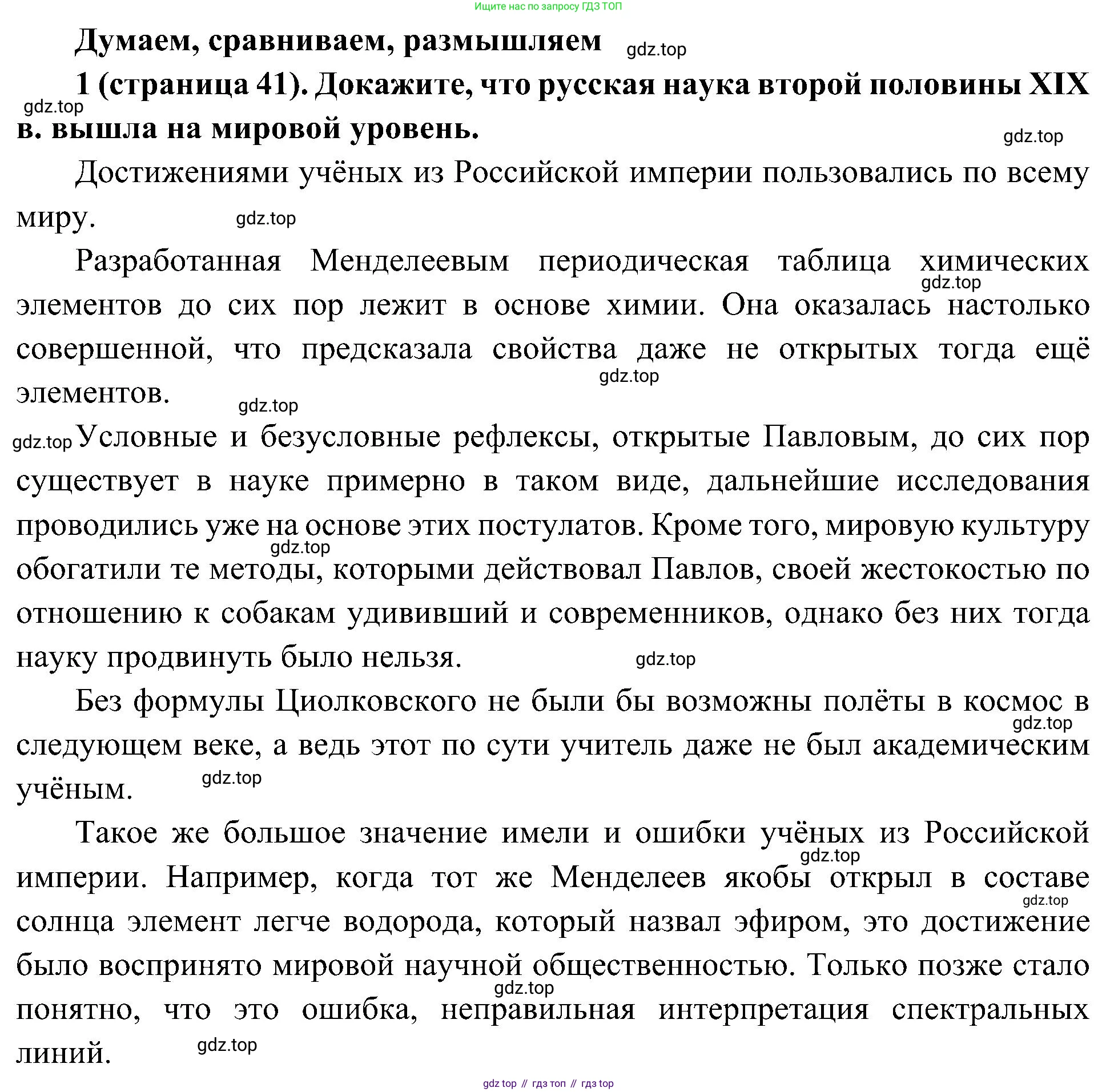 История России, 9 класс Учебник, авторы: Арсентьев Николай Михайлович, Данилов Александр Анатольевич, Левандовский Андрей Анатольевич, Токарева Александра Яковлевна, Торкунов Анатолий Васильевич, Дмитриев Андрей Петрович, издательство Просвещение, Москва, 2023, белого цвета, Часть 2, страница 41, номер 1, Решение 3 (подробные ответы)