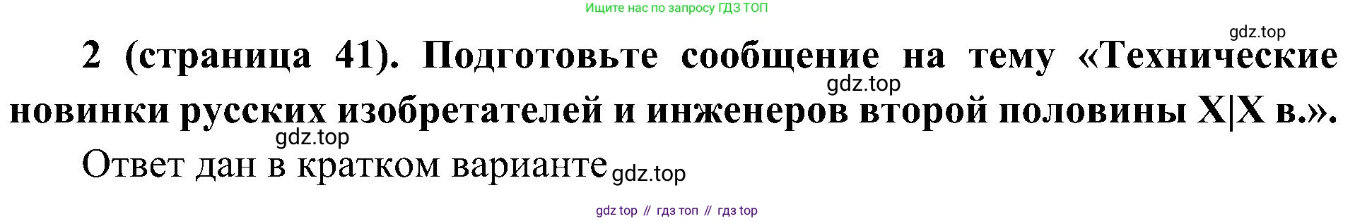 История России, 9 класс Учебник, авторы: Арсентьев Николай Михайлович, Данилов Александр Анатольевич, Левандовский Андрей Анатольевич, Токарева Александра Яковлевна, Торкунов Анатолий Васильевич, Дмитриев Андрей Петрович, издательство Просвещение, Москва, 2023, белого цвета, Часть 2, страница 41, номер 2, Решение 3 (подробные ответы)