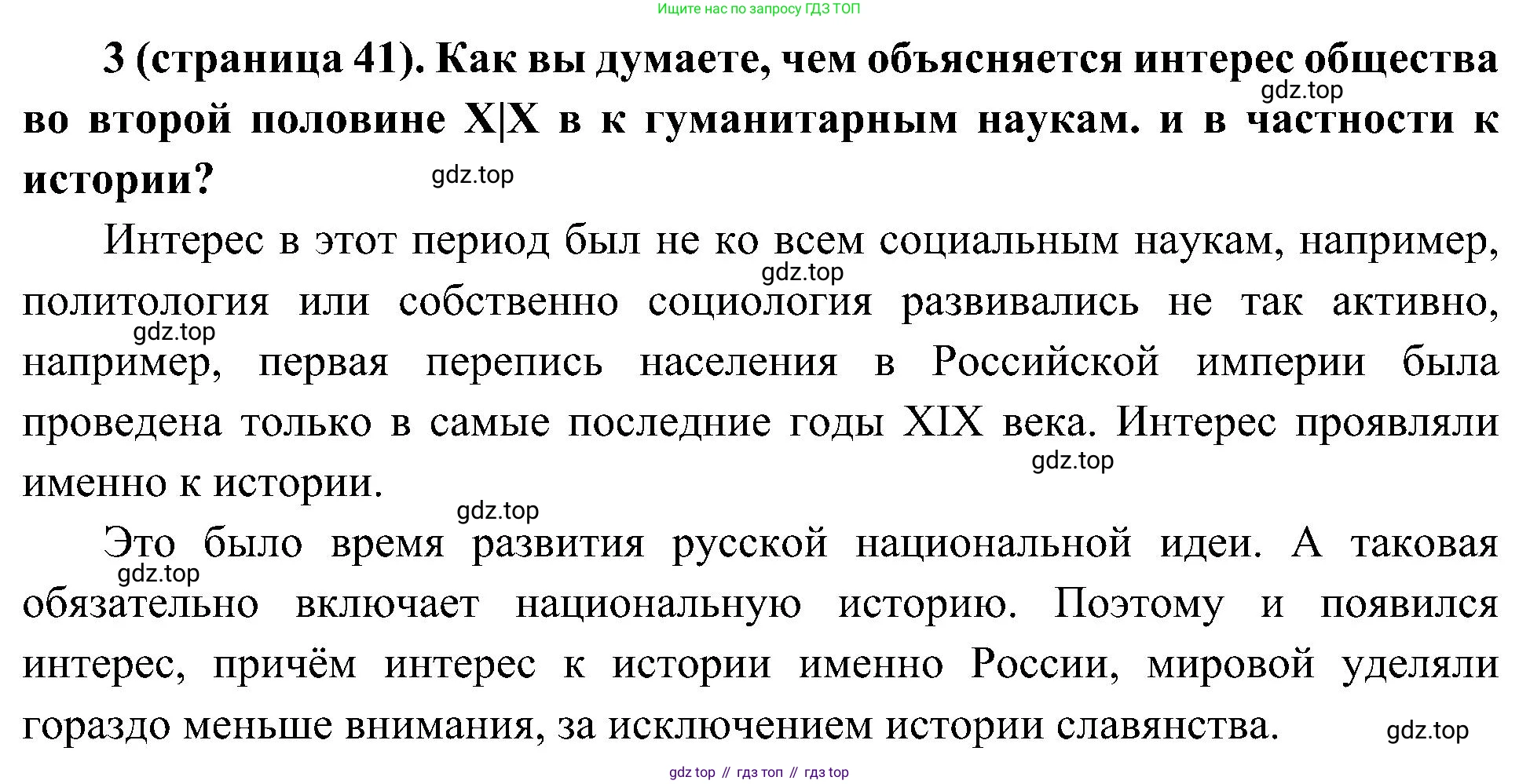История России, 9 класс Учебник, авторы: Арсентьев Николай Михайлович, Данилов Александр Анатольевич, Левандовский Андрей Анатольевич, Токарева Александра Яковлевна, Торкунов Анатолий Васильевич, Дмитриев Андрей Петрович, издательство Просвещение, Москва, 2023, белого цвета, Часть 2, страница 41, номер 3, Решение 3 (подробные ответы)