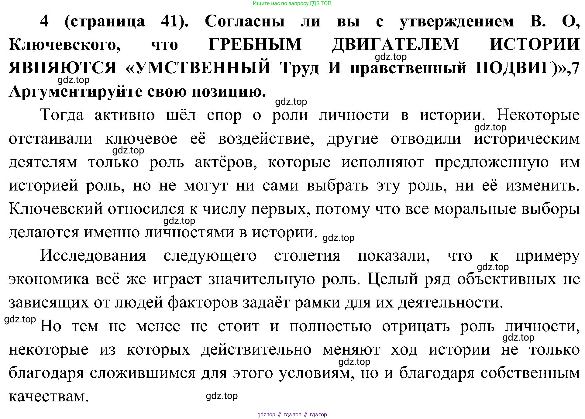 История России, 9 класс Учебник, авторы: Арсентьев Николай Михайлович, Данилов Александр Анатольевич, Левандовский Андрей Анатольевич, Токарева Александра Яковлевна, Торкунов Анатолий Васильевич, Дмитриев Андрей Петрович, издательство Просвещение, Москва, 2023, белого цвета, Часть 2, страница 41, номер 4, Решение 3 (подробные ответы)