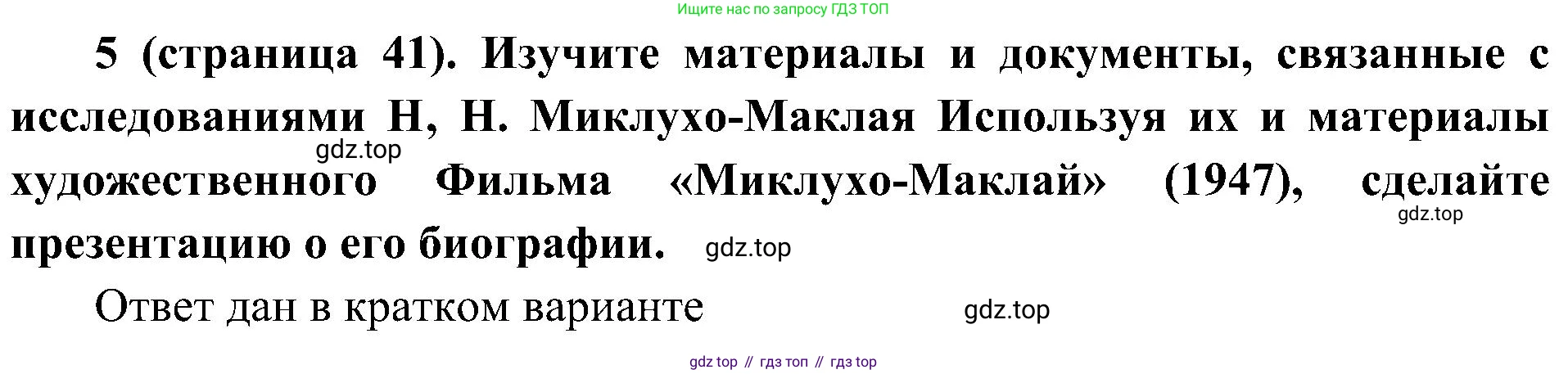 История России, 9 класс Учебник, авторы: Арсентьев Николай Михайлович, Данилов Александр Анатольевич, Левандовский Андрей Анатольевич, Токарева Александра Яковлевна, Торкунов Анатолий Васильевич, Дмитриев Андрей Петрович, издательство Просвещение, Москва, 2023, белого цвета, Часть 2, страница 41, номер 5, Решение 3 (подробные ответы)