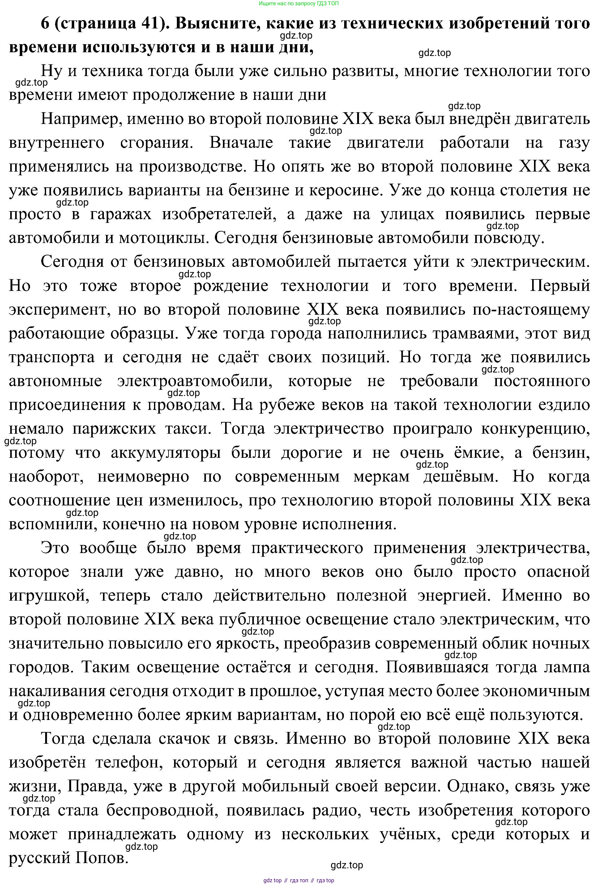 История России, 9 класс Учебник, авторы: Арсентьев Николай Михайлович, Данилов Александр Анатольевич, Левандовский Андрей Анатольевич, Токарева Александра Яковлевна, Торкунов Анатолий Васильевич, Дмитриев Андрей Петрович, издательство Просвещение, Москва, 2023, белого цвета, Часть 2, страница 41, номер 6, Решение 3 (подробные ответы)