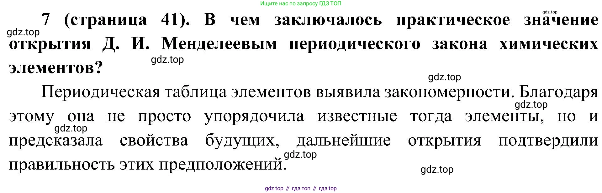 История России, 9 класс Учебник, авторы: Арсентьев Николай Михайлович, Данилов Александр Анатольевич, Левандовский Андрей Анатольевич, Токарева Александра Яковлевна, Торкунов Анатолий Васильевич, Дмитриев Андрей Петрович, издательство Просвещение, Москва, 2023, белого цвета, Часть 2, страница 41, номер 7, Решение 3 (подробные ответы)