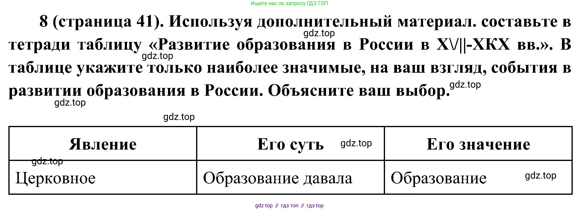 История России, 9 класс Учебник, авторы: Арсентьев Николай Михайлович, Данилов Александр Анатольевич, Левандовский Андрей Анатольевич, Токарева Александра Яковлевна, Торкунов Анатолий Васильевич, Дмитриев Андрей Петрович, издательство Просвещение, Москва, 2023, белого цвета, Часть 2, страница 41, номер 8, Решение 3 (подробные ответы)
