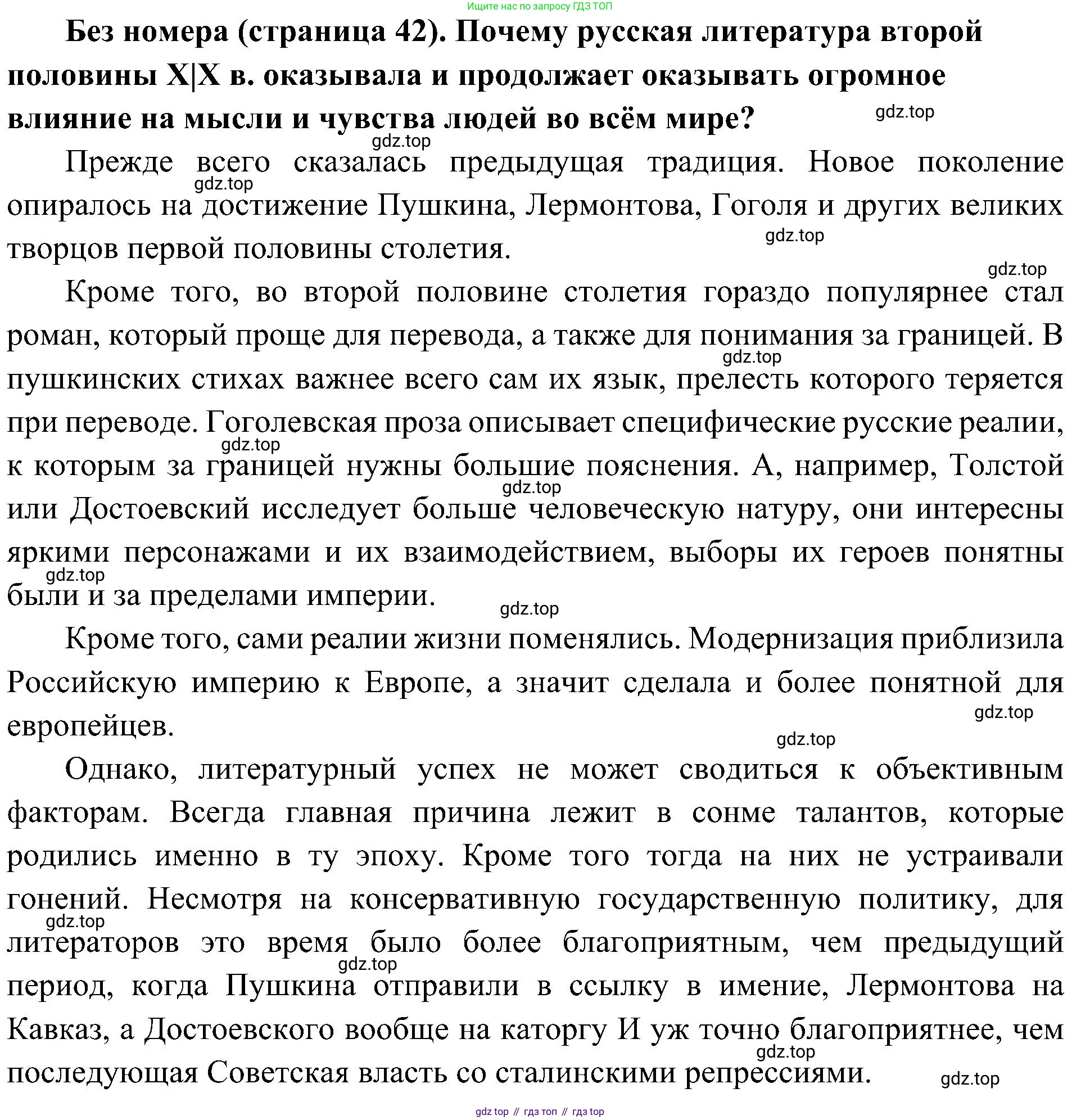 История России, 9 класс Учебник, авторы: Арсентьев Николай Михайлович, Данилов Александр Анатольевич, Левандовский Андрей Анатольевич, Токарева Александра Яковлевна, Торкунов Анатолий Васильевич, Дмитриев Андрей Петрович, издательство Просвещение, Москва, 2023, белого цвета, Часть 2, страница 42, Решение 3 (подробные ответы)