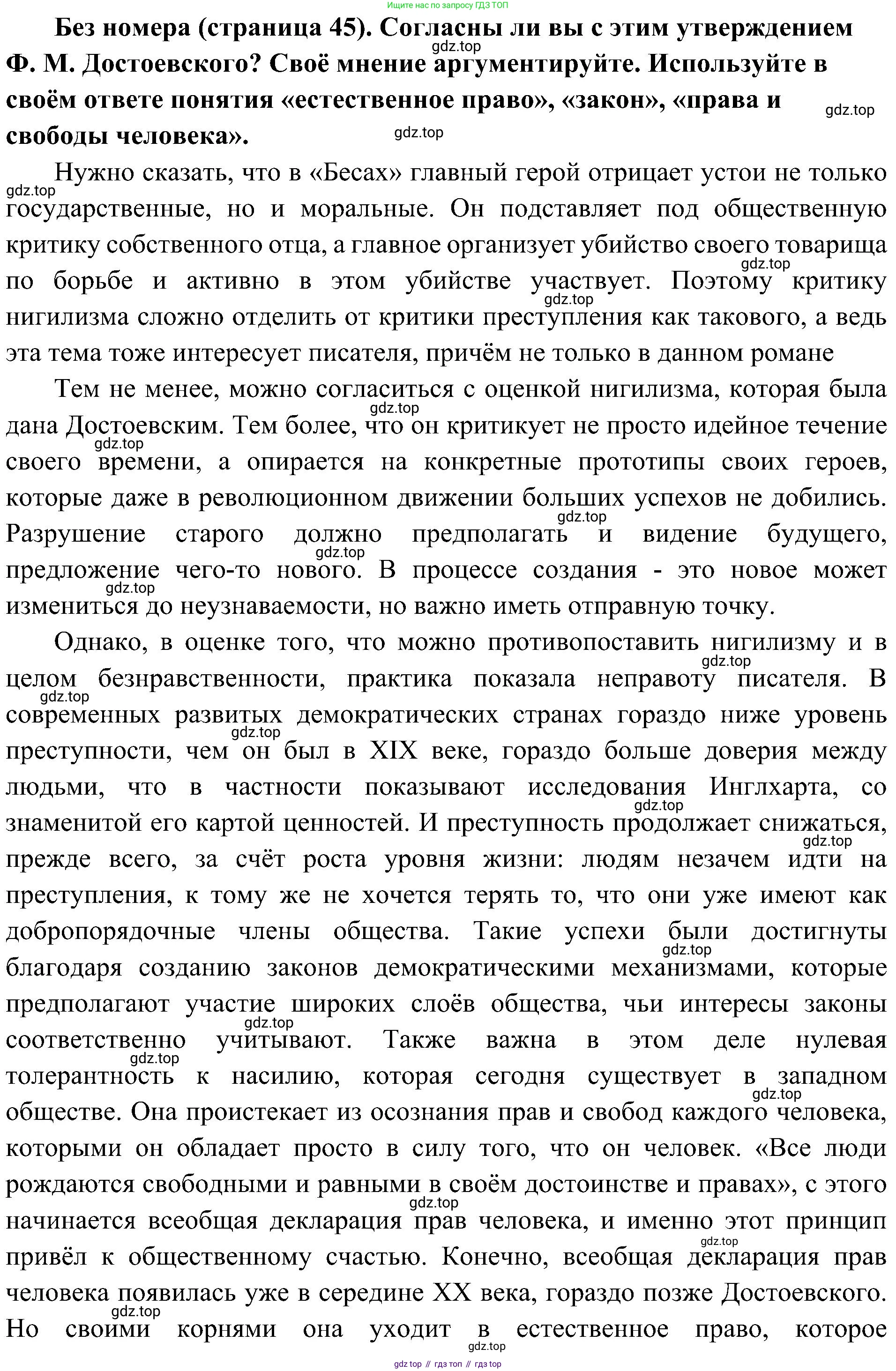 История России, 9 класс Учебник, авторы: Арсентьев Николай Михайлович, Данилов Александр Анатольевич, Левандовский Андрей Анатольевич, Токарева Александра Яковлевна, Торкунов Анатолий Васильевич, Дмитриев Андрей Петрович, издательство Просвещение, Москва, 2023, белого цвета, Часть 2, страница 45, Решение 3 (подробные ответы)