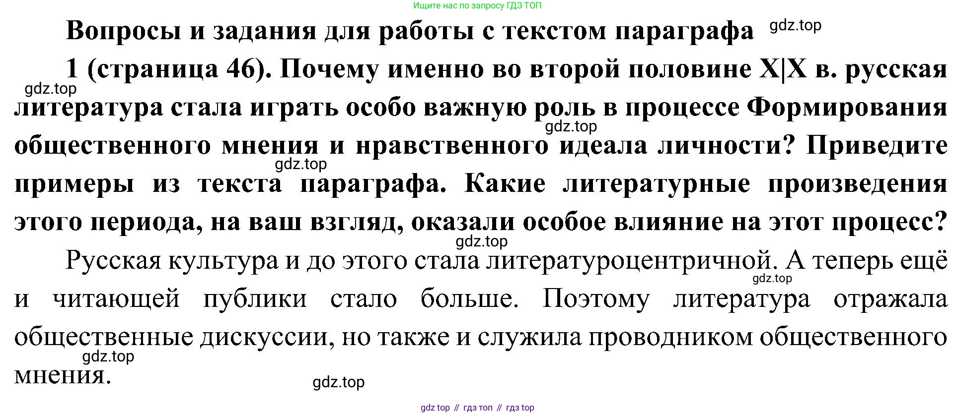 История России, 9 класс Учебник, авторы: Арсентьев Николай Михайлович, Данилов Александр Анатольевич, Левандовский Андрей Анатольевич, Токарева Александра Яковлевна, Торкунов Анатолий Васильевич, Дмитриев Андрей Петрович, издательство Просвещение, Москва, 2023, белого цвета, Часть 2, страница 46, номер 1, Решение 3 (подробные ответы)