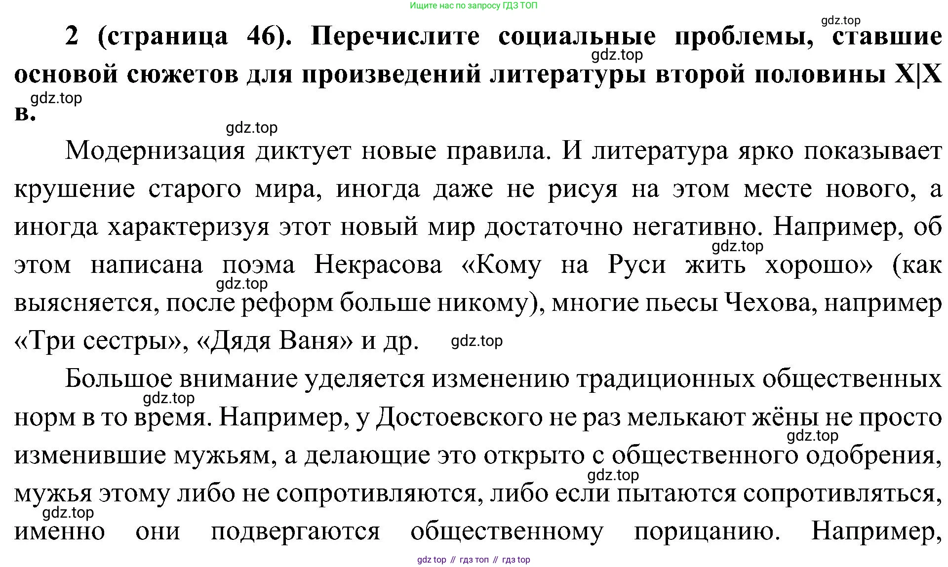 История России, 9 класс Учебник, авторы: Арсентьев Николай Михайлович, Данилов Александр Анатольевич, Левандовский Андрей Анатольевич, Токарева Александра Яковлевна, Торкунов Анатолий Васильевич, Дмитриев Андрей Петрович, издательство Просвещение, Москва, 2023, белого цвета, Часть 2, страница 46, номер 2, Решение 3 (подробные ответы)