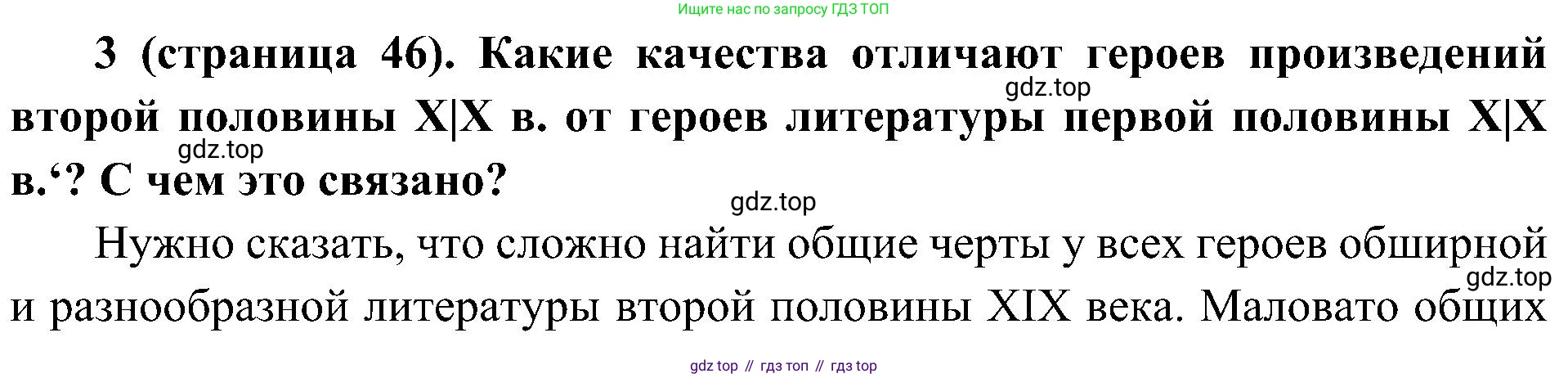 История России, 9 класс Учебник, авторы: Арсентьев Николай Михайлович, Данилов Александр Анатольевич, Левандовский Андрей Анатольевич, Токарева Александра Яковлевна, Торкунов Анатолий Васильевич, Дмитриев Андрей Петрович, издательство Просвещение, Москва, 2023, белого цвета, Часть 2, страница 46, номер 3, Решение 3 (подробные ответы)