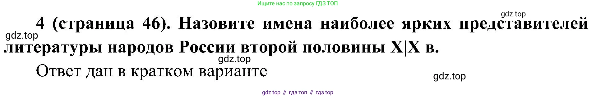 История России, 9 класс Учебник, авторы: Арсентьев Николай Михайлович, Данилов Александр Анатольевич, Левандовский Андрей Анатольевич, Токарева Александра Яковлевна, Торкунов Анатолий Васильевич, Дмитриев Андрей Петрович, издательство Просвещение, Москва, 2023, белого цвета, Часть 2, страница 46, номер 4, Решение 3 (подробные ответы)