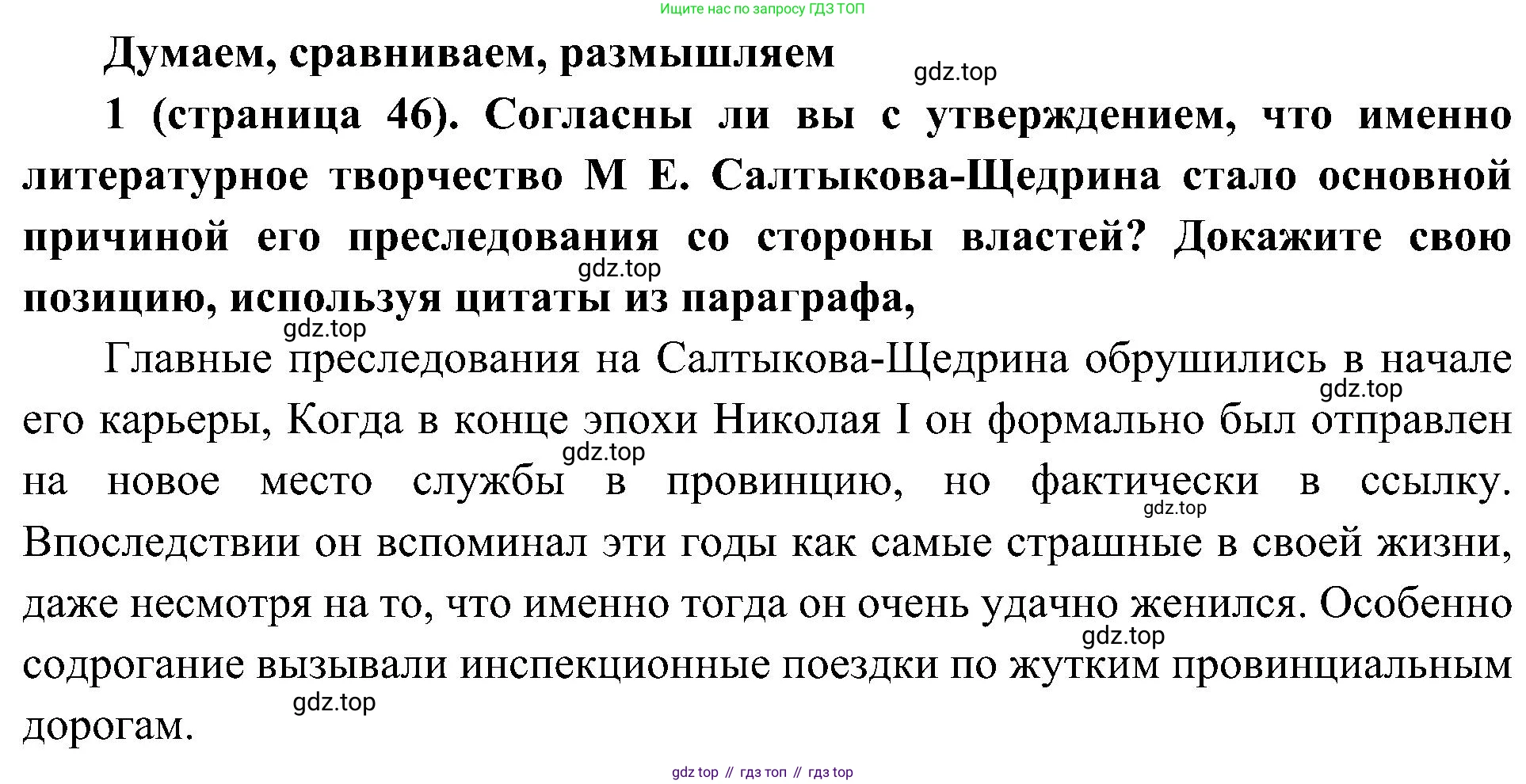 История России, 9 класс Учебник, авторы: Арсентьев Николай Михайлович, Данилов Александр Анатольевич, Левандовский Андрей Анатольевич, Токарева Александра Яковлевна, Торкунов Анатолий Васильевич, Дмитриев Андрей Петрович, издательство Просвещение, Москва, 2023, белого цвета, Часть 2, страница 46, номер 1, Решение 3 (подробные ответы)