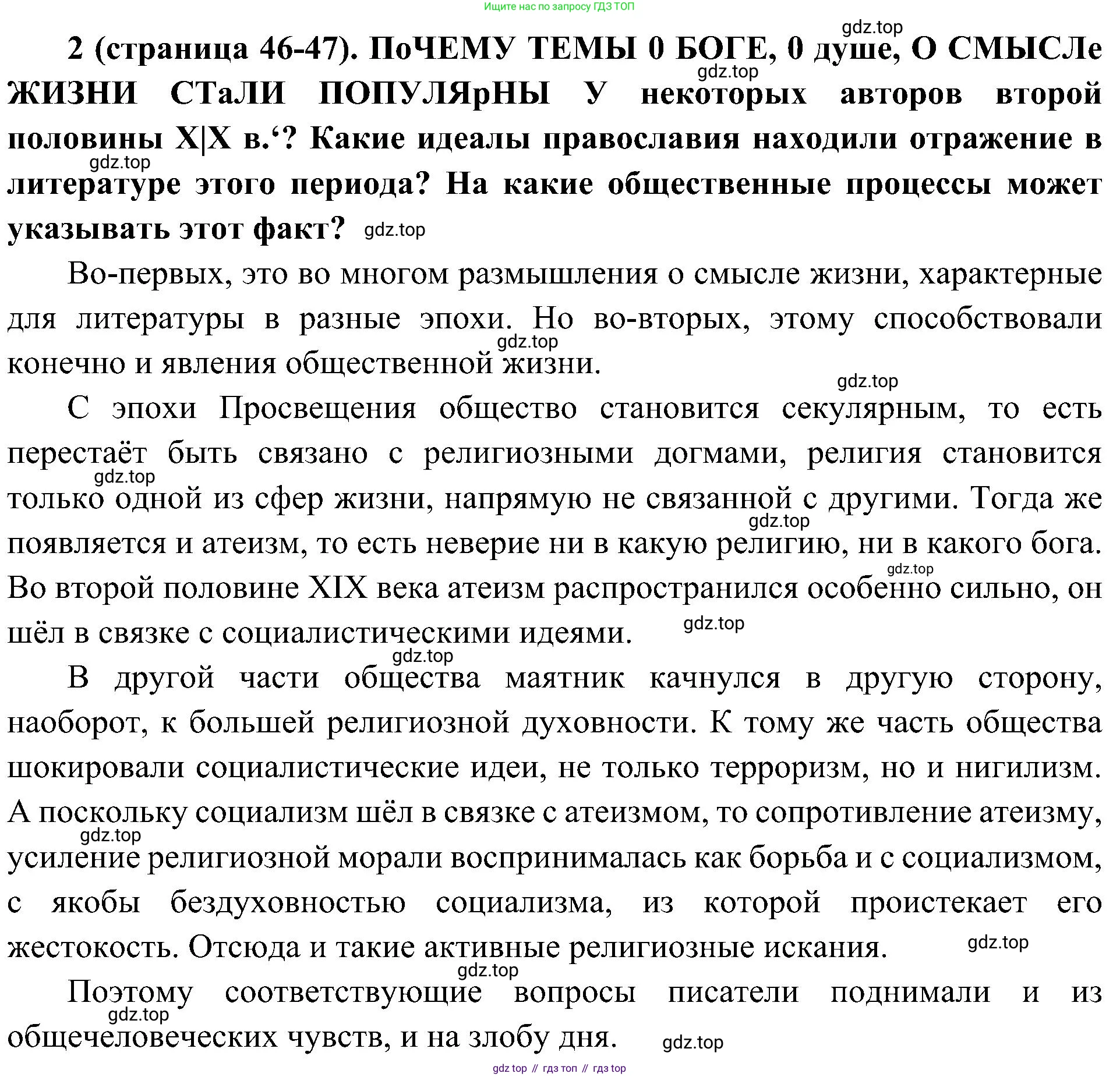 История России, 9 класс Учебник, авторы: Арсентьев Николай Михайлович, Данилов Александр Анатольевич, Левандовский Андрей Анатольевич, Токарева Александра Яковлевна, Торкунов Анатолий Васильевич, Дмитриев Андрей Петрович, издательство Просвещение, Москва, 2023, белого цвета, Часть 2, страница 46, номер 2, Решение 3 (подробные ответы)