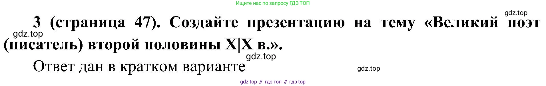 История России, 9 класс Учебник, авторы: Арсентьев Николай Михайлович, Данилов Александр Анатольевич, Левандовский Андрей Анатольевич, Токарева Александра Яковлевна, Торкунов Анатолий Васильевич, Дмитриев Андрей Петрович, издательство Просвещение, Москва, 2023, белого цвета, Часть 2, страница 47, номер 3, Решение 3 (подробные ответы)