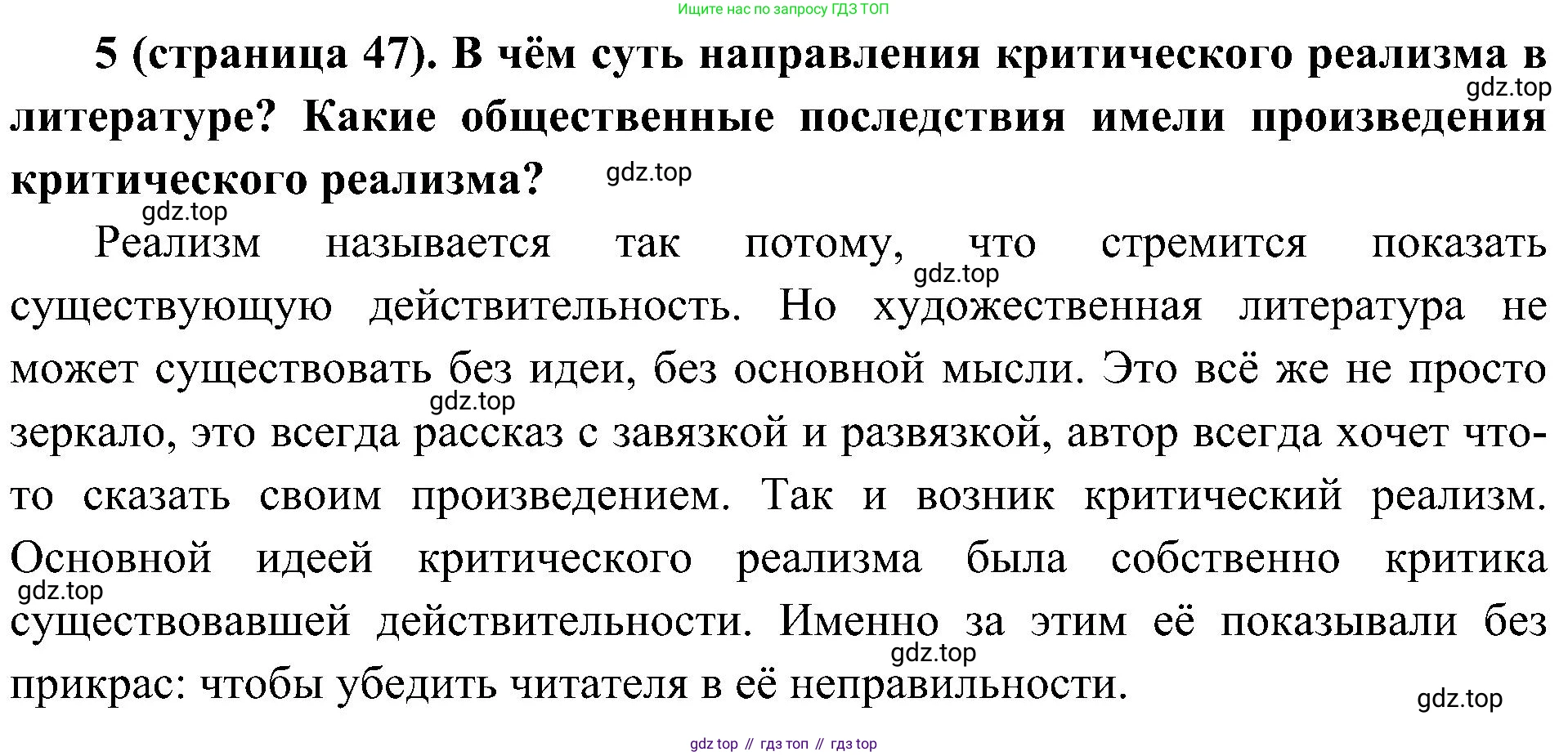 История России, 9 класс Учебник, авторы: Арсентьев Николай Михайлович, Данилов Александр Анатольевич, Левандовский Андрей Анатольевич, Токарева Александра Яковлевна, Торкунов Анатолий Васильевич, Дмитриев Андрей Петрович, издательство Просвещение, Москва, 2023, белого цвета, Часть 2, страница 47, номер 5, Решение 3 (подробные ответы)