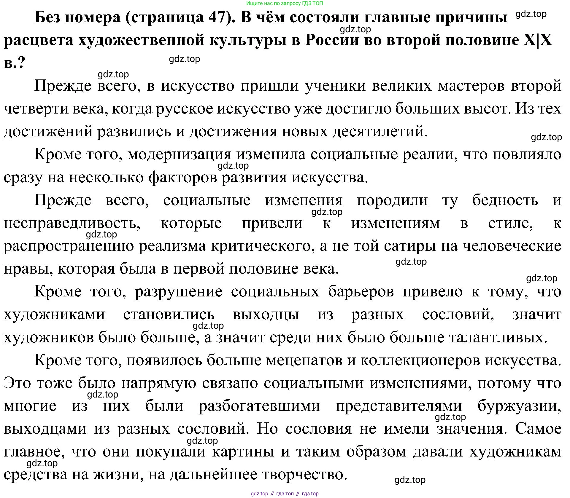 История России, 9 класс Учебник, авторы: Арсентьев Николай Михайлович, Данилов Александр Анатольевич, Левандовский Андрей Анатольевич, Токарева Александра Яковлевна, Торкунов Анатолий Васильевич, Дмитриев Андрей Петрович, издательство Просвещение, Москва, 2023, белого цвета, Часть 2, страница 47, Решение 3 (подробные ответы)