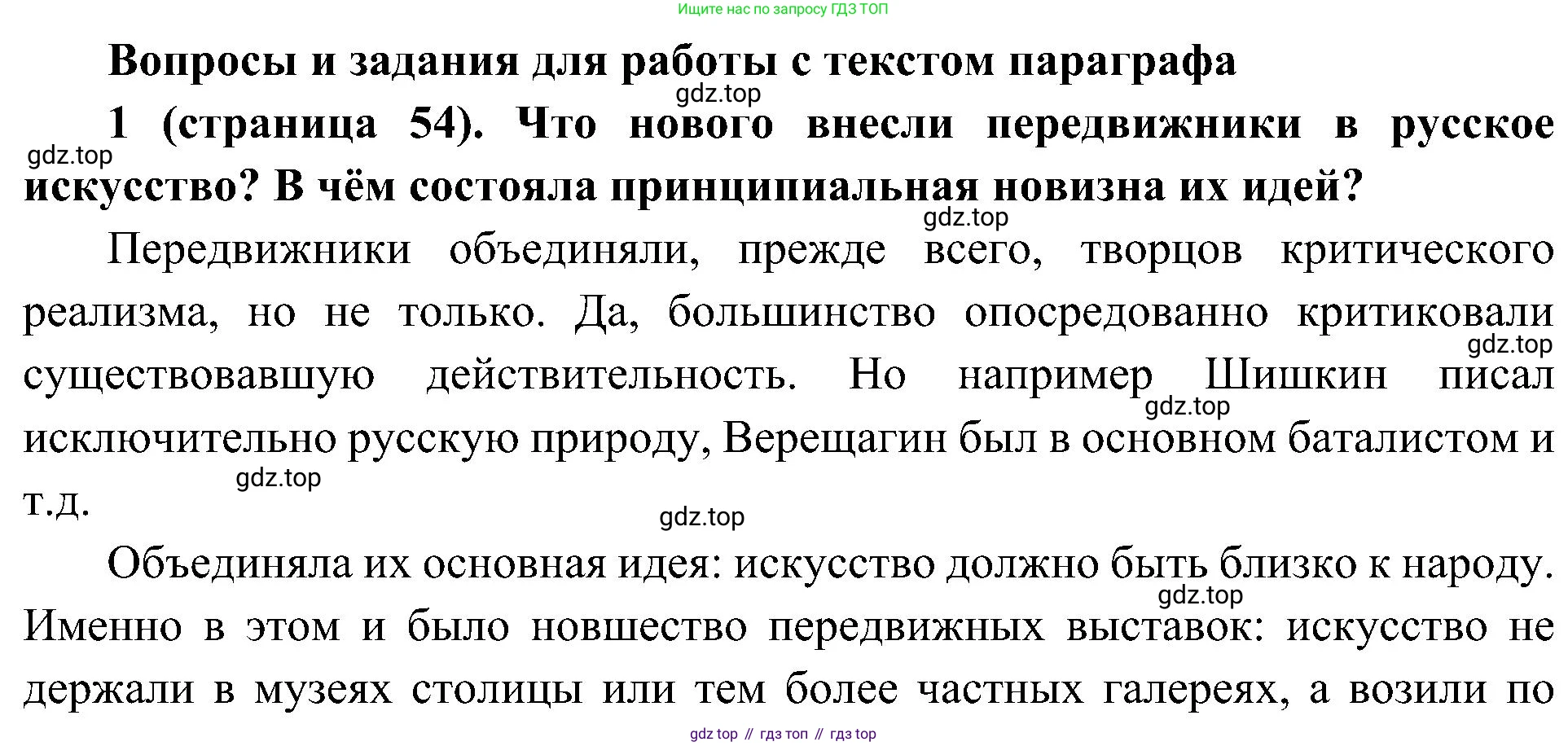 История России, 9 класс Учебник, авторы: Арсентьев Николай Михайлович, Данилов Александр Анатольевич, Левандовский Андрей Анатольевич, Токарева Александра Яковлевна, Торкунов Анатолий Васильевич, Дмитриев Андрей Петрович, издательство Просвещение, Москва, 2023, белого цвета, Часть 2, страница 54, номер 1, Решение 3 (подробные ответы)