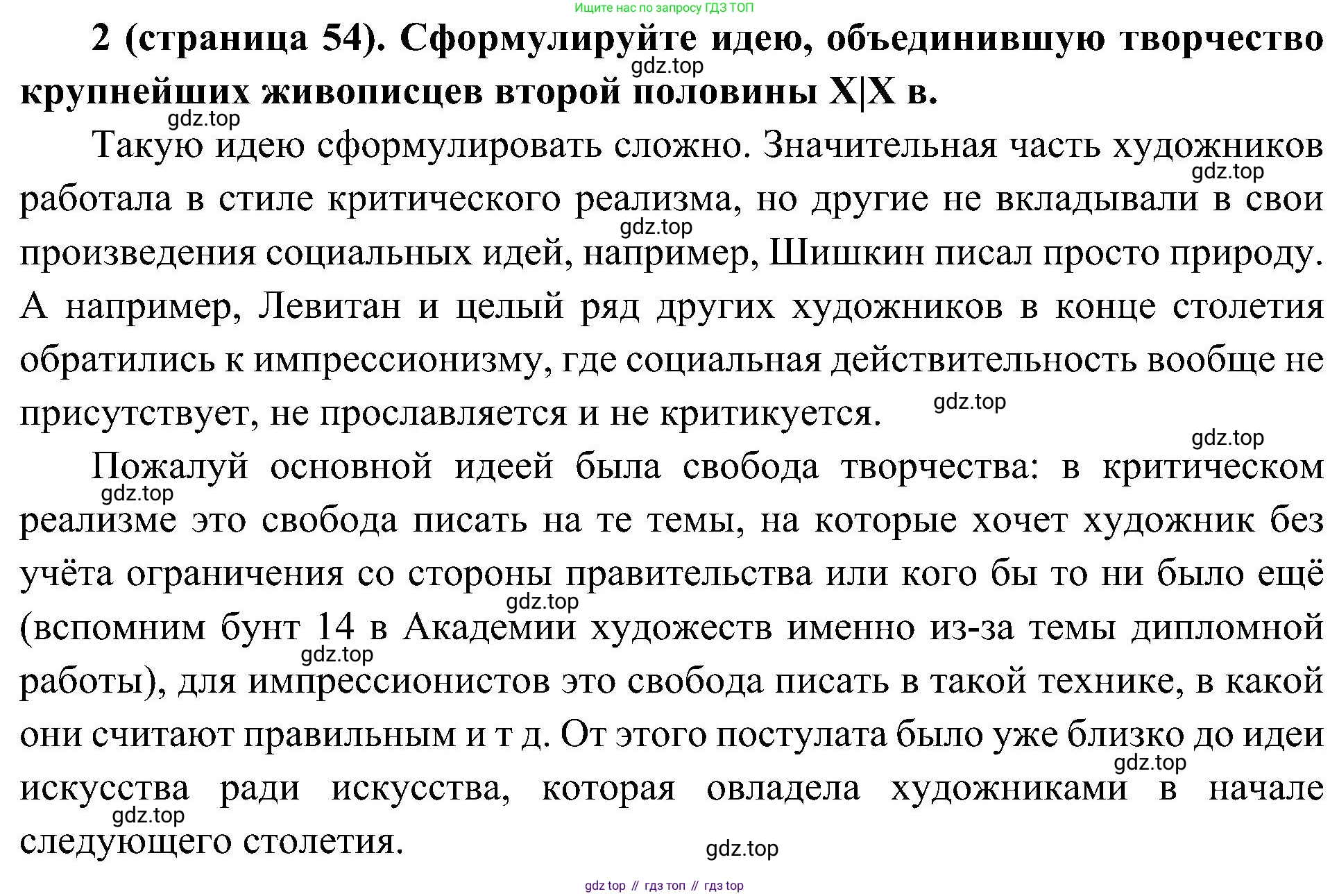 История России, 9 класс Учебник, авторы: Арсентьев Николай Михайлович, Данилов Александр Анатольевич, Левандовский Андрей Анатольевич, Токарева Александра Яковлевна, Торкунов Анатолий Васильевич, Дмитриев Андрей Петрович, издательство Просвещение, Москва, 2023, белого цвета, Часть 2, страница 54, номер 2, Решение 3 (подробные ответы)