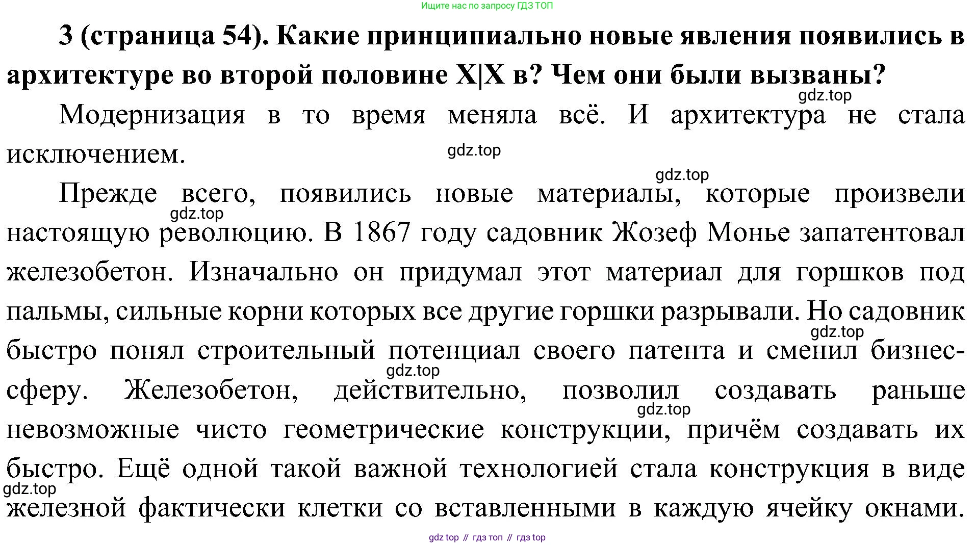 История России, 9 класс Учебник, авторы: Арсентьев Николай Михайлович, Данилов Александр Анатольевич, Левандовский Андрей Анатольевич, Токарева Александра Яковлевна, Торкунов Анатолий Васильевич, Дмитриев Андрей Петрович, издательство Просвещение, Москва, 2023, белого цвета, Часть 2, страница 54, номер 3, Решение 3 (подробные ответы)