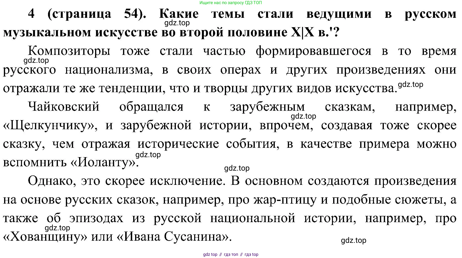 История России, 9 класс Учебник, авторы: Арсентьев Николай Михайлович, Данилов Александр Анатольевич, Левандовский Андрей Анатольевич, Токарева Александра Яковлевна, Торкунов Анатолий Васильевич, Дмитриев Андрей Петрович, издательство Просвещение, Москва, 2023, белого цвета, Часть 2, страница 54, номер 4, Решение 3 (подробные ответы)
