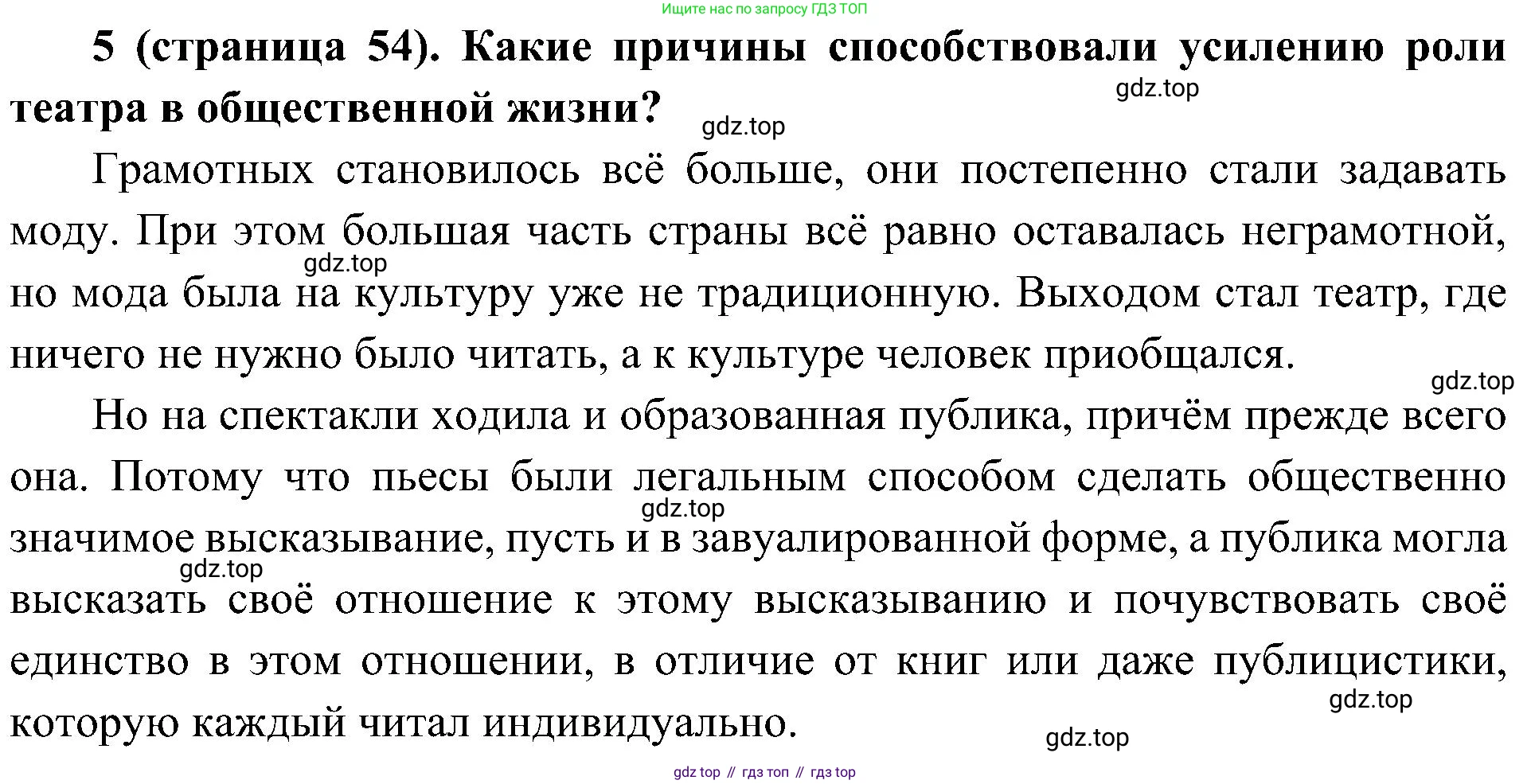 История России, 9 класс Учебник, авторы: Арсентьев Николай Михайлович, Данилов Александр Анатольевич, Левандовский Андрей Анатольевич, Токарева Александра Яковлевна, Торкунов Анатолий Васильевич, Дмитриев Андрей Петрович, издательство Просвещение, Москва, 2023, белого цвета, Часть 2, страница 54, номер 5, Решение 3 (подробные ответы)