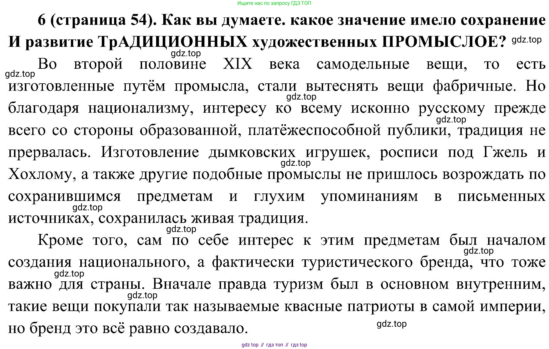 История России, 9 класс Учебник, авторы: Арсентьев Николай Михайлович, Данилов Александр Анатольевич, Левандовский Андрей Анатольевич, Токарева Александра Яковлевна, Торкунов Анатолий Васильевич, Дмитриев Андрей Петрович, издательство Просвещение, Москва, 2023, белого цвета, Часть 2, страница 54, номер 6, Решение 3 (подробные ответы)