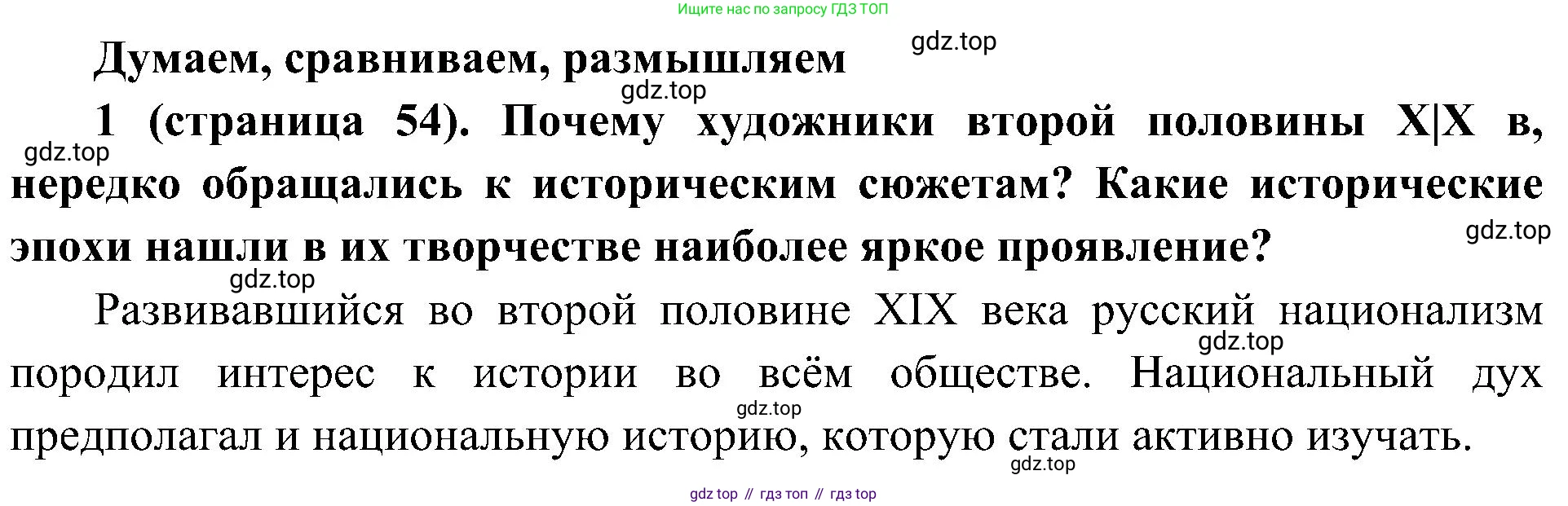 История России, 9 класс Учебник, авторы: Арсентьев Николай Михайлович, Данилов Александр Анатольевич, Левандовский Андрей Анатольевич, Токарева Александра Яковлевна, Торкунов Анатолий Васильевич, Дмитриев Андрей Петрович, издательство Просвещение, Москва, 2023, белого цвета, Часть 2, страница 54, номер 1, Решение 3 (подробные ответы)