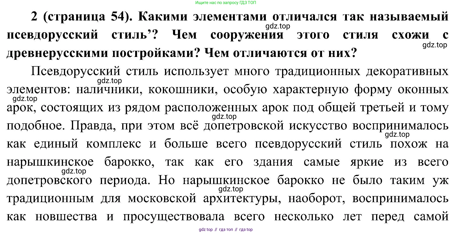 История России, 9 класс Учебник, авторы: Арсентьев Николай Михайлович, Данилов Александр Анатольевич, Левандовский Андрей Анатольевич, Токарева Александра Яковлевна, Торкунов Анатолий Васильевич, Дмитриев Андрей Петрович, издательство Просвещение, Москва, 2023, белого цвета, Часть 2, страница 54, номер 2, Решение 3 (подробные ответы)